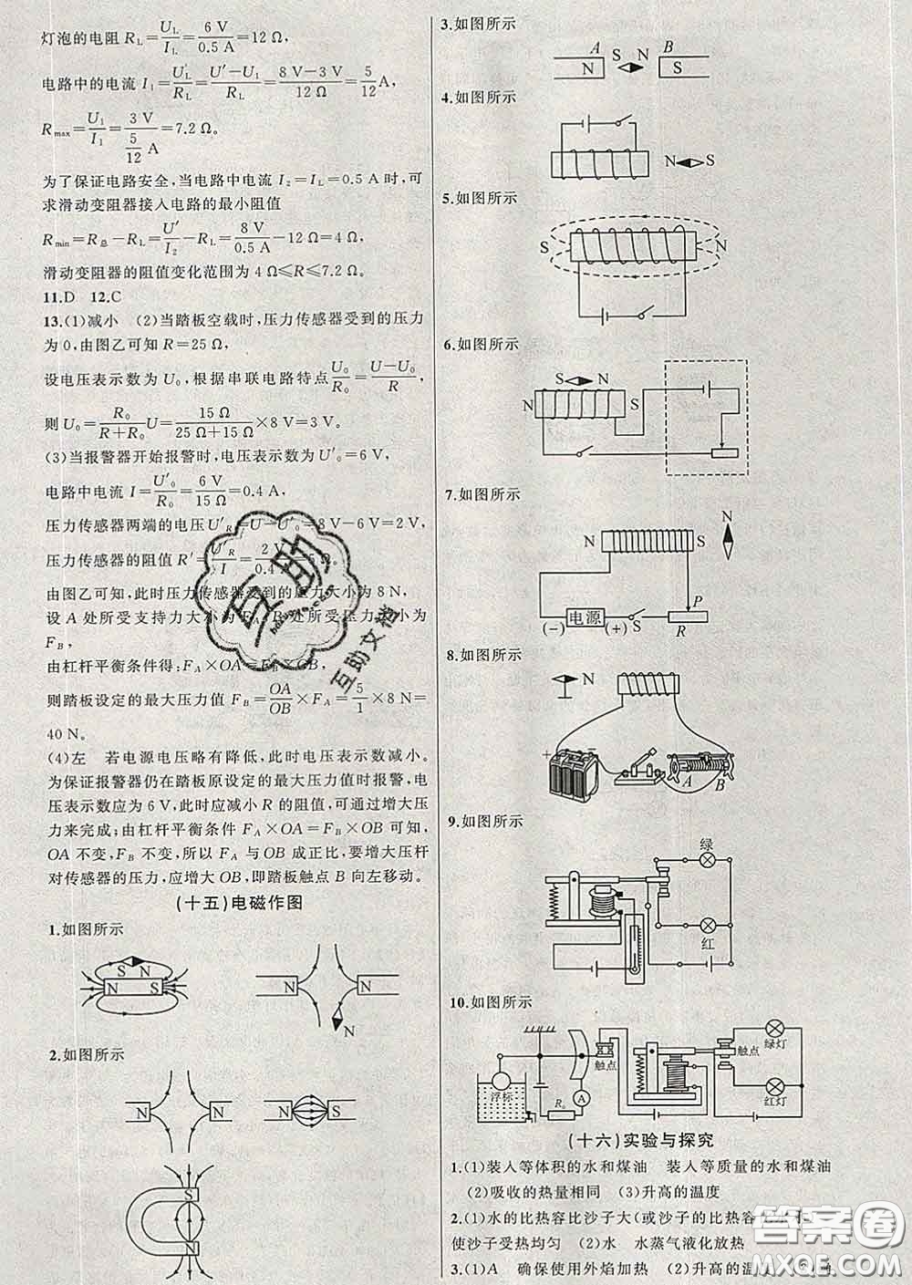 新疆青少年出版社2020春黃岡100分闖關九年級物理下冊教科版答案