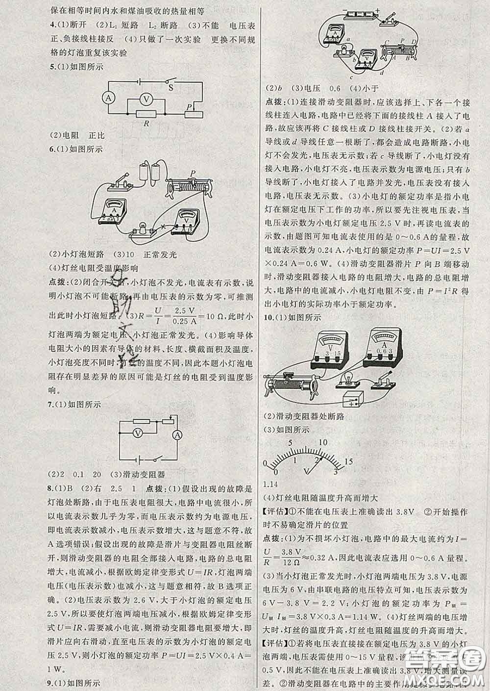 新疆青少年出版社2020春黃岡100分闖關九年級物理下冊教科版答案