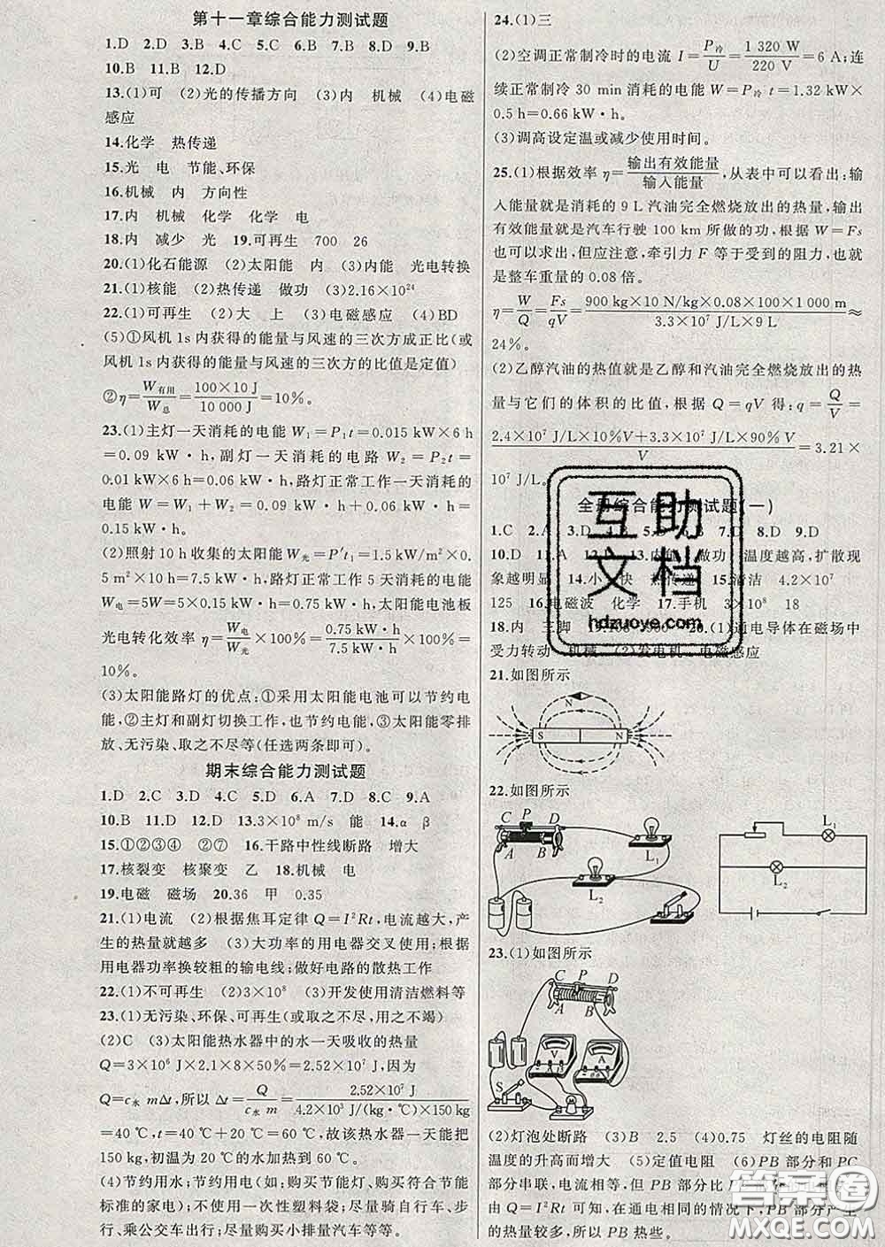 新疆青少年出版社2020春黃岡100分闖關九年級物理下冊教科版答案