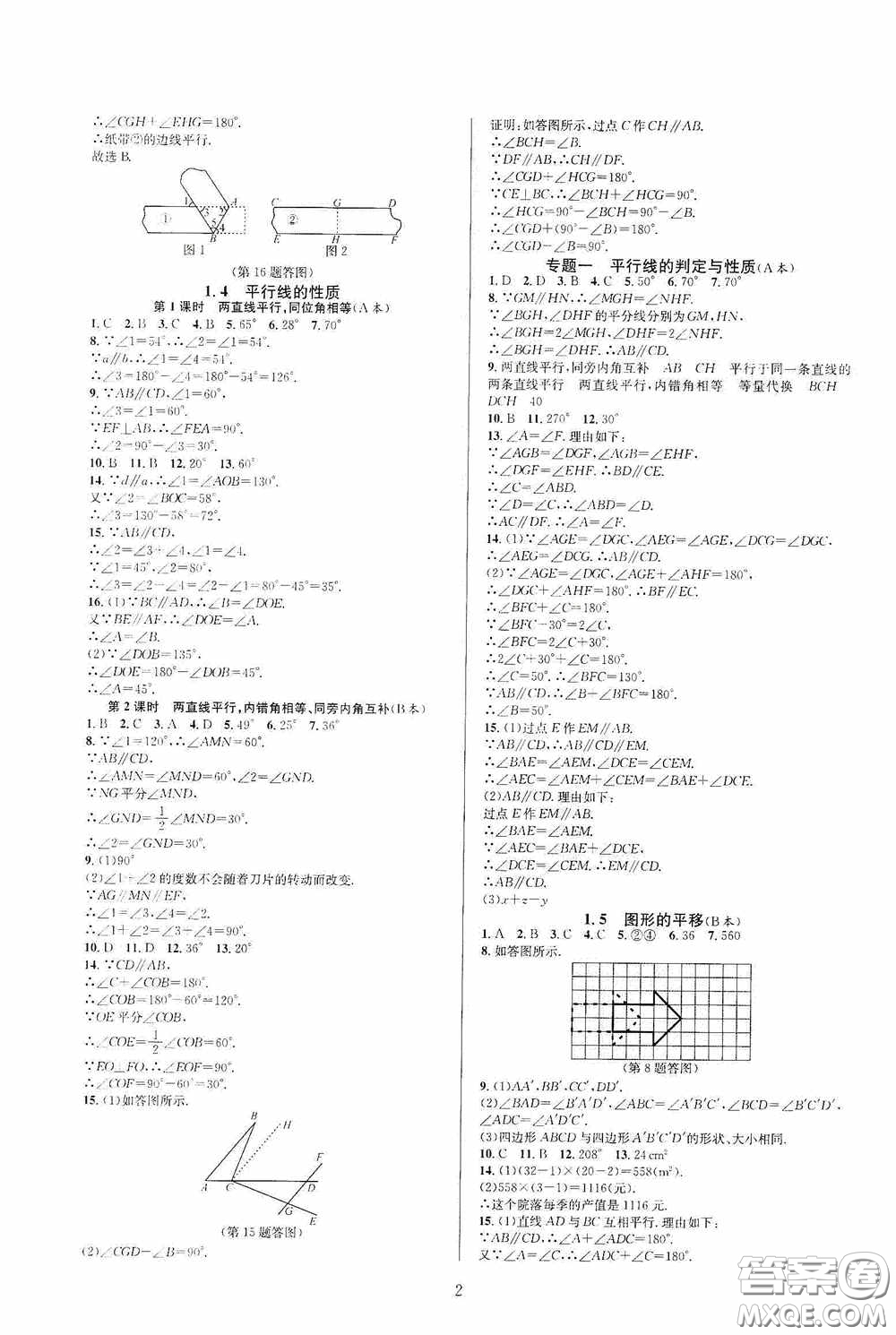 浙江教育出版社2020全優(yōu)新同步七年級(jí)數(shù)學(xué)下冊(cè)A本新課標(biāo)浙版答案