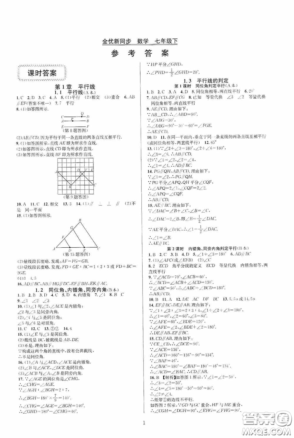 浙江教育出版社2020全優(yōu)新同步七年級(jí)數(shù)學(xué)下冊(cè)A本新課標(biāo)浙版答案