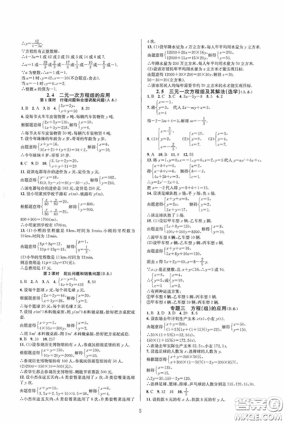 浙江教育出版社2020全優(yōu)新同步七年級(jí)數(shù)學(xué)下冊(cè)A本新課標(biāo)浙版答案