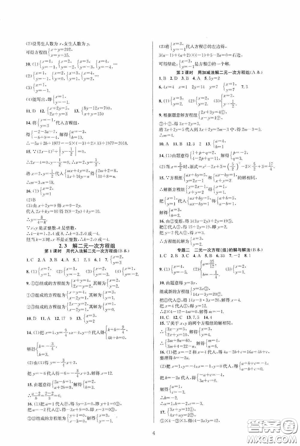 浙江教育出版社2020全優(yōu)新同步七年級(jí)數(shù)學(xué)下冊(cè)A本新課標(biāo)浙版答案