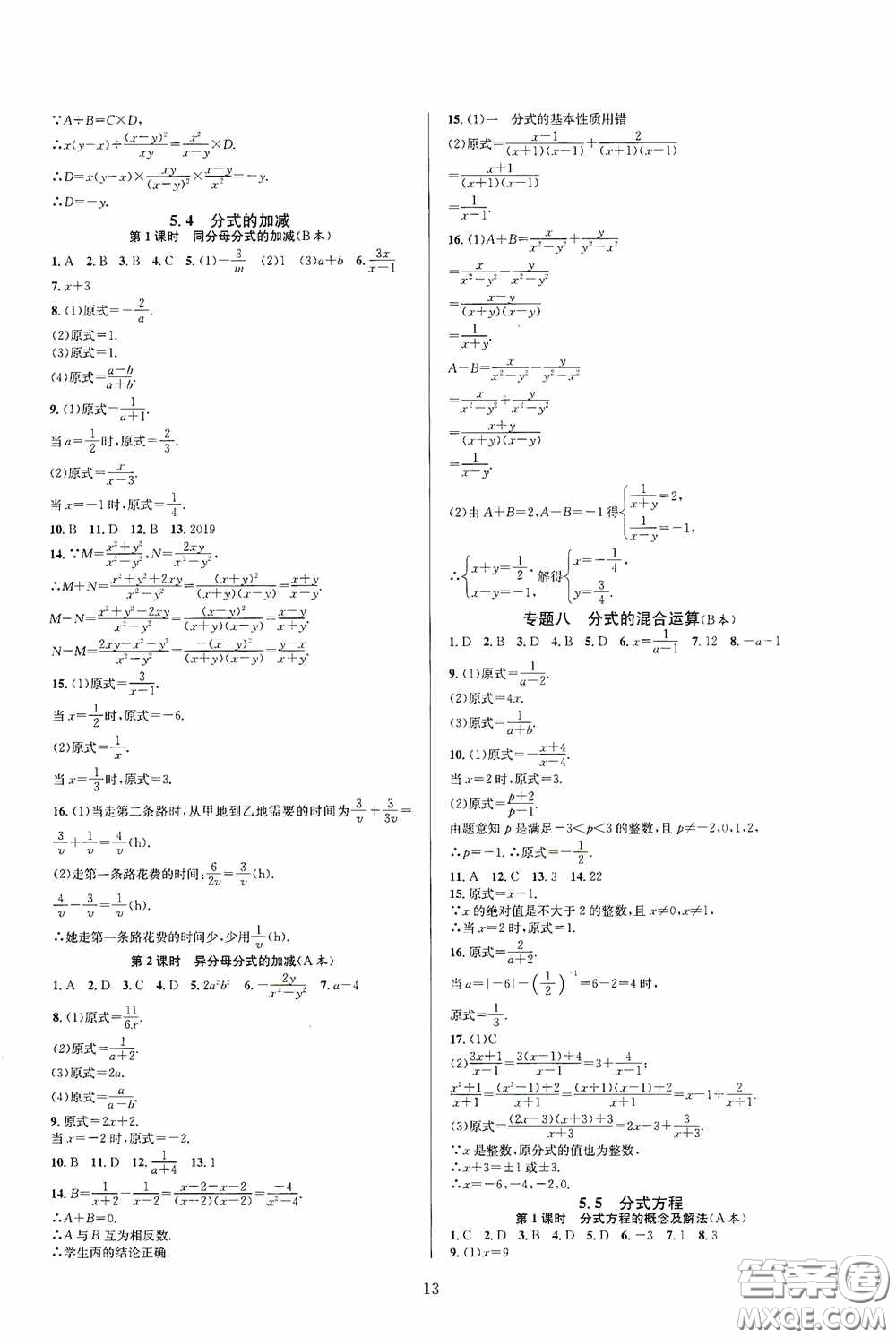 浙江教育出版社2020全優(yōu)新同步七年級(jí)數(shù)學(xué)下冊(cè)A本新課標(biāo)浙版答案