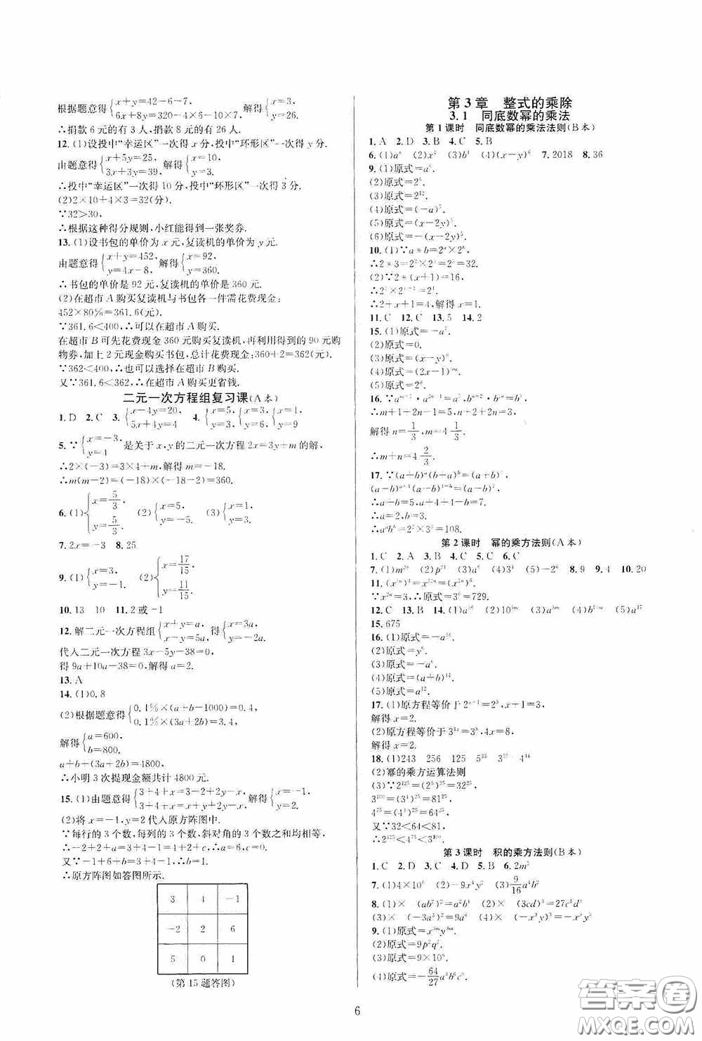 浙江教育出版社2020全優(yōu)新同步七年級(jí)數(shù)學(xué)下冊(cè)A本新課標(biāo)浙版答案