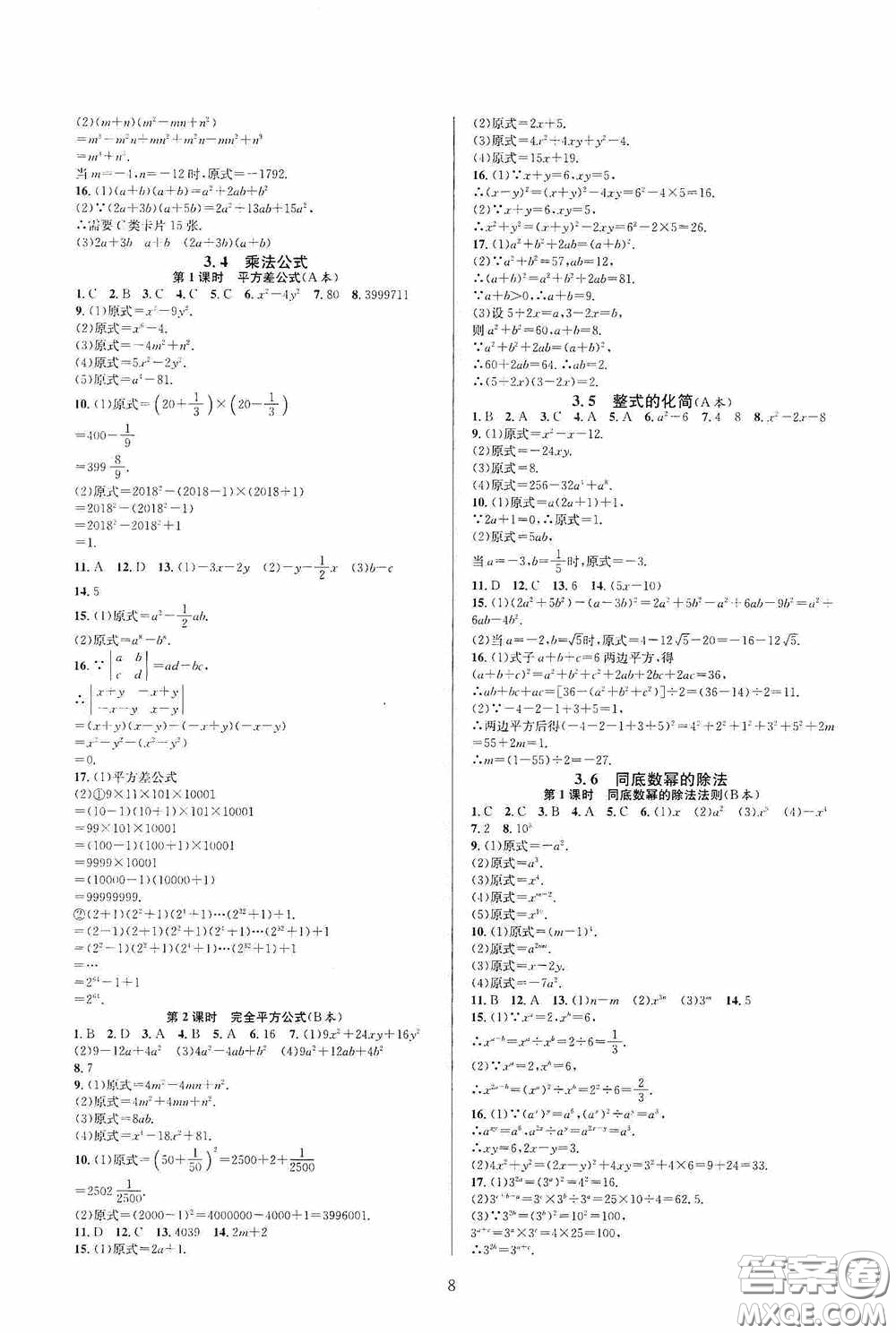 浙江教育出版社2020全優(yōu)新同步七年級(jí)數(shù)學(xué)下冊(cè)A本新課標(biāo)浙版答案