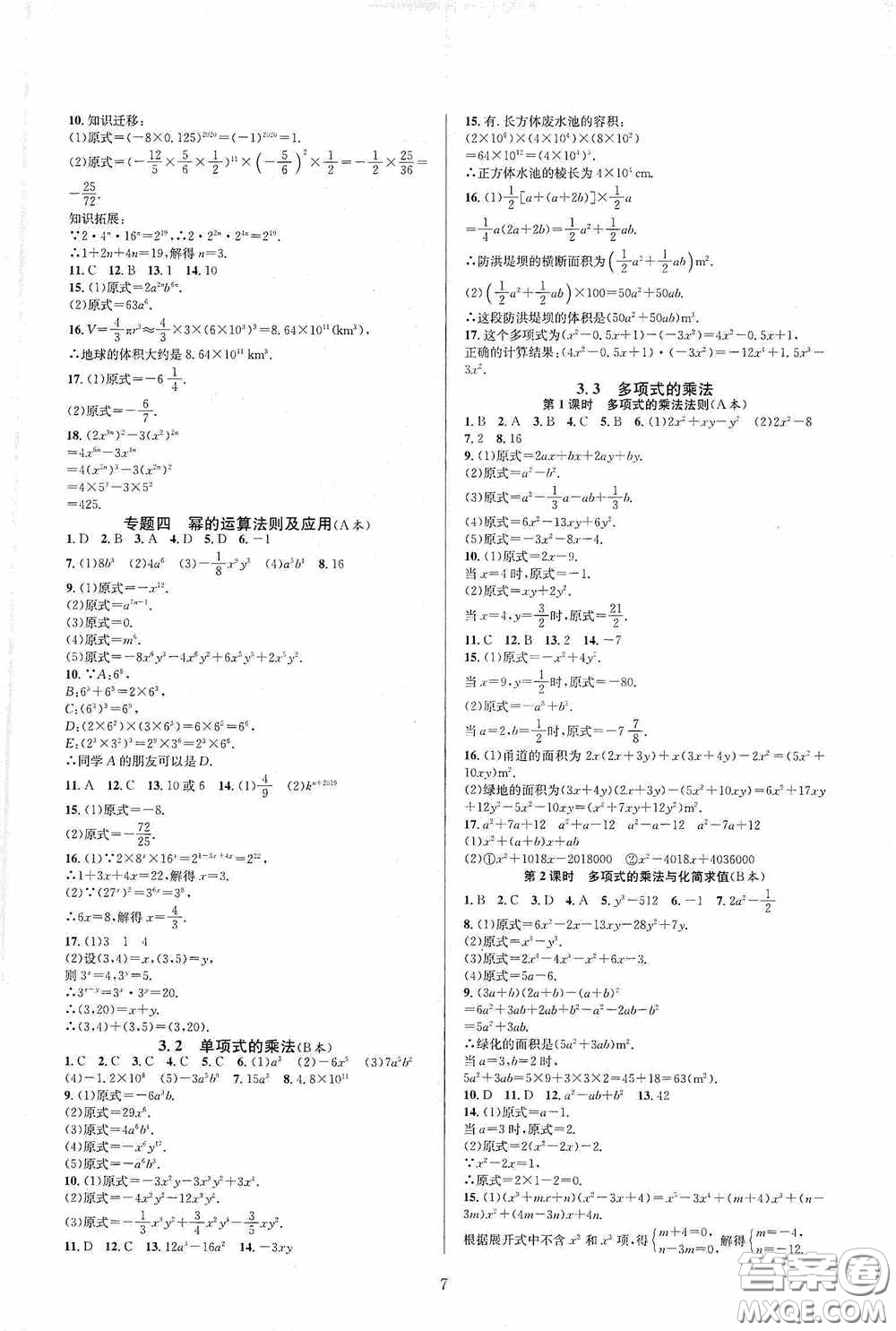 浙江教育出版社2020全優(yōu)新同步七年級(jí)數(shù)學(xué)下冊(cè)A本新課標(biāo)浙版答案