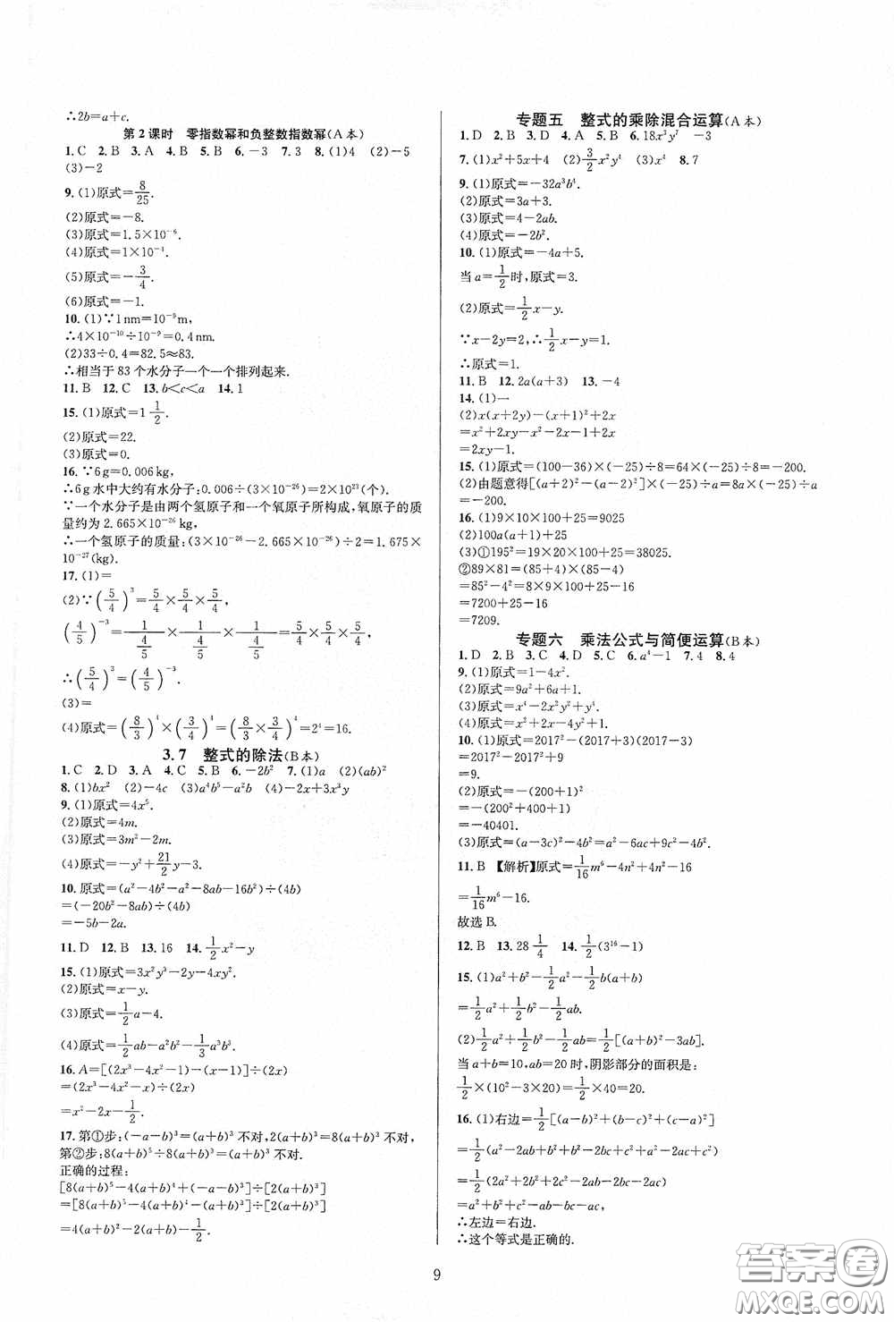 浙江教育出版社2020全優(yōu)新同步七年級(jí)數(shù)學(xué)下冊(cè)A本新課標(biāo)浙版答案