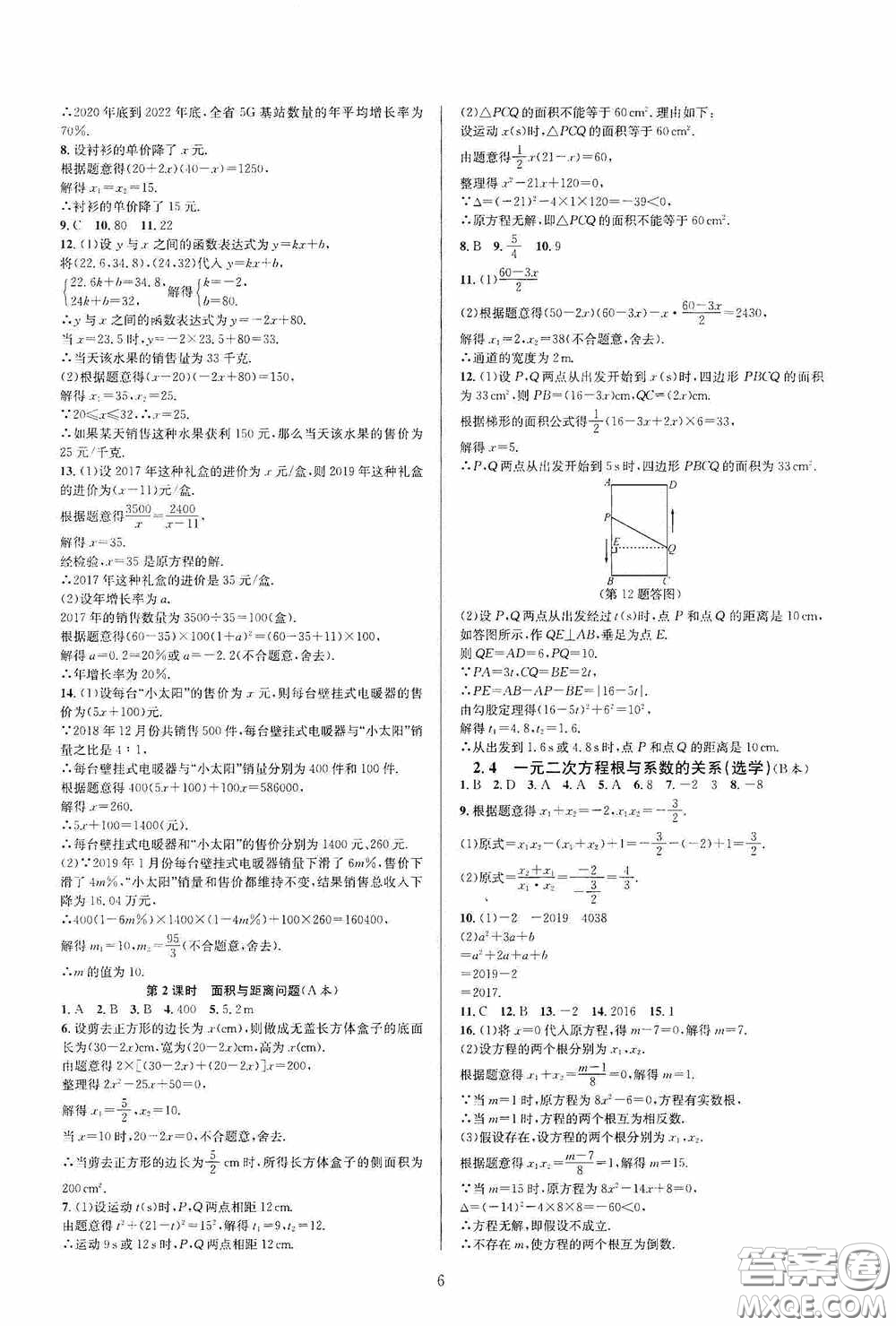 浙江教育出版社2020全優(yōu)新同步八年級數學下冊B本新課標浙版答案