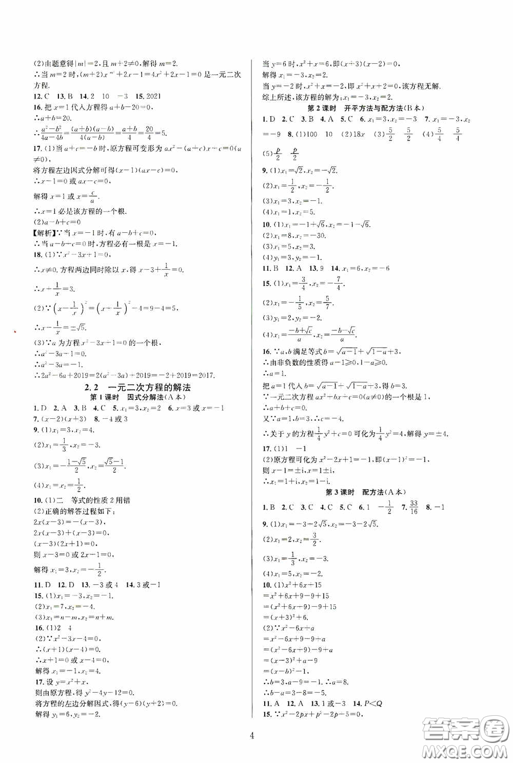 浙江教育出版社2020全優(yōu)新同步八年級數學下冊B本新課標浙版答案