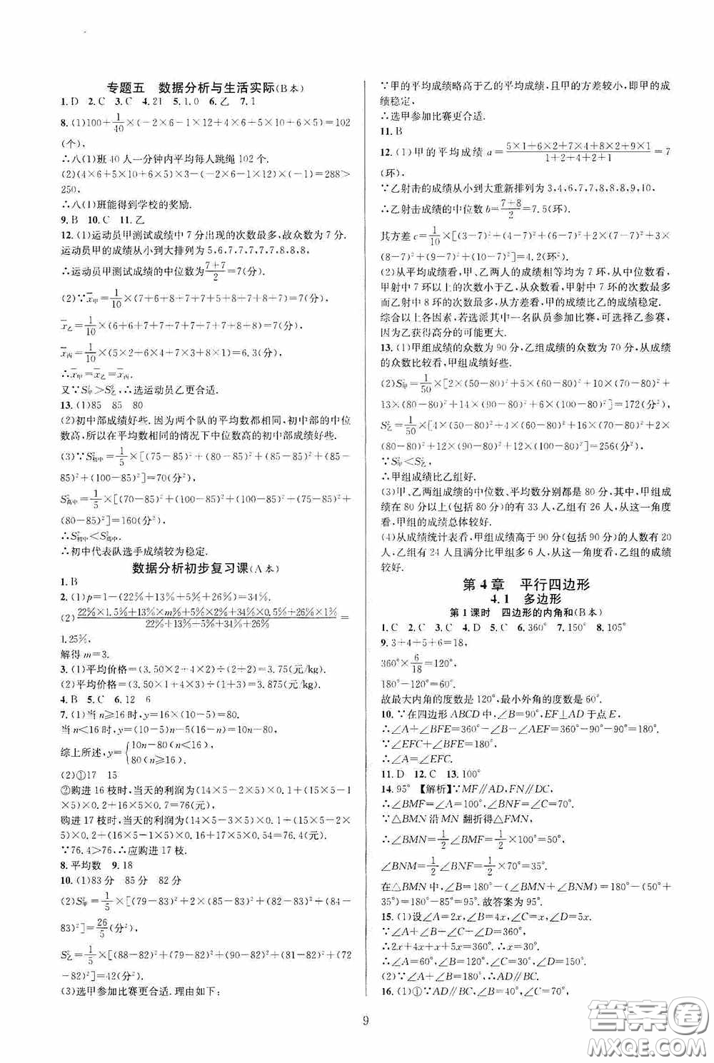 浙江教育出版社2020全優(yōu)新同步八年級數學下冊B本新課標浙版答案