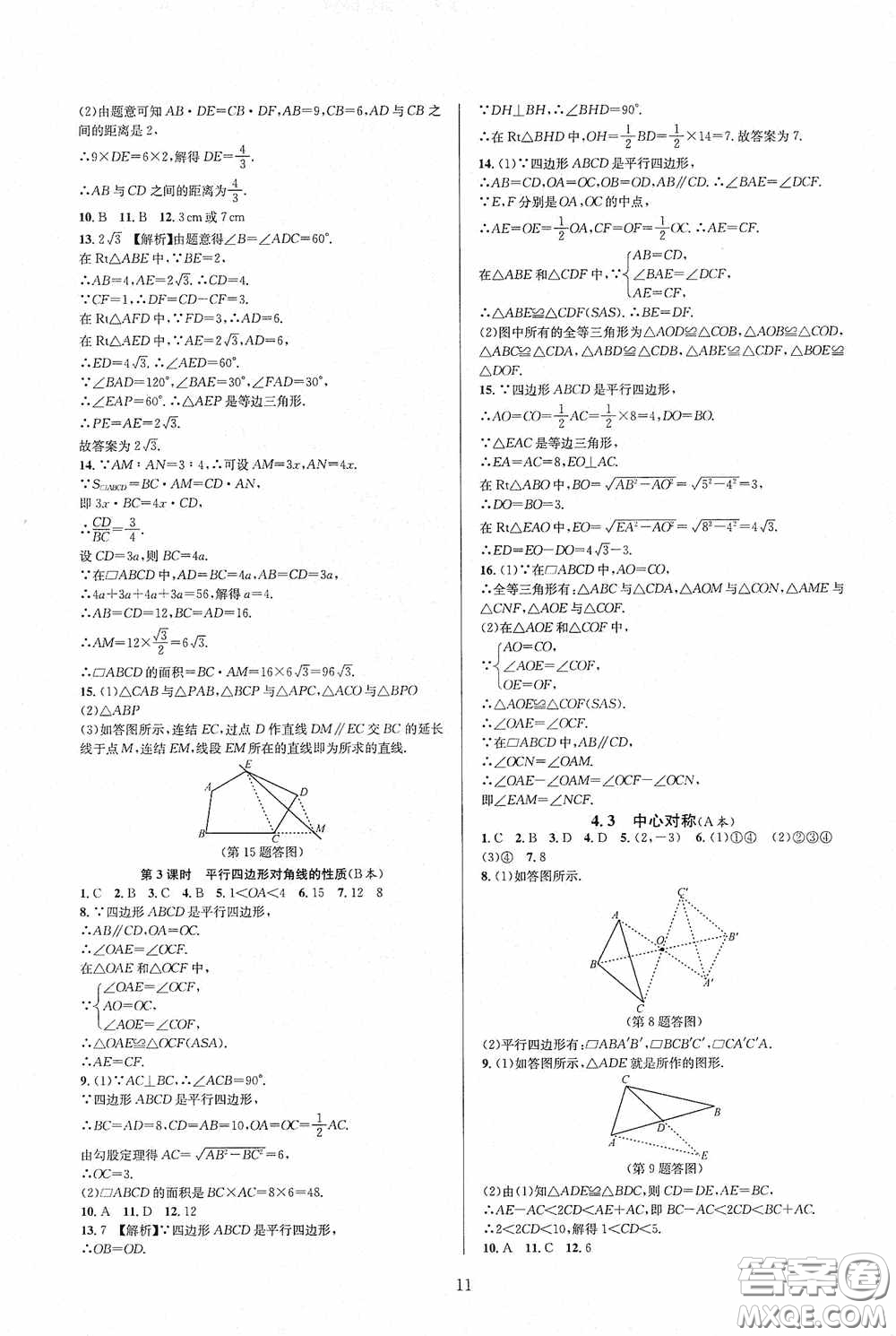 浙江教育出版社2020全優(yōu)新同步八年級數學下冊B本新課標浙版答案