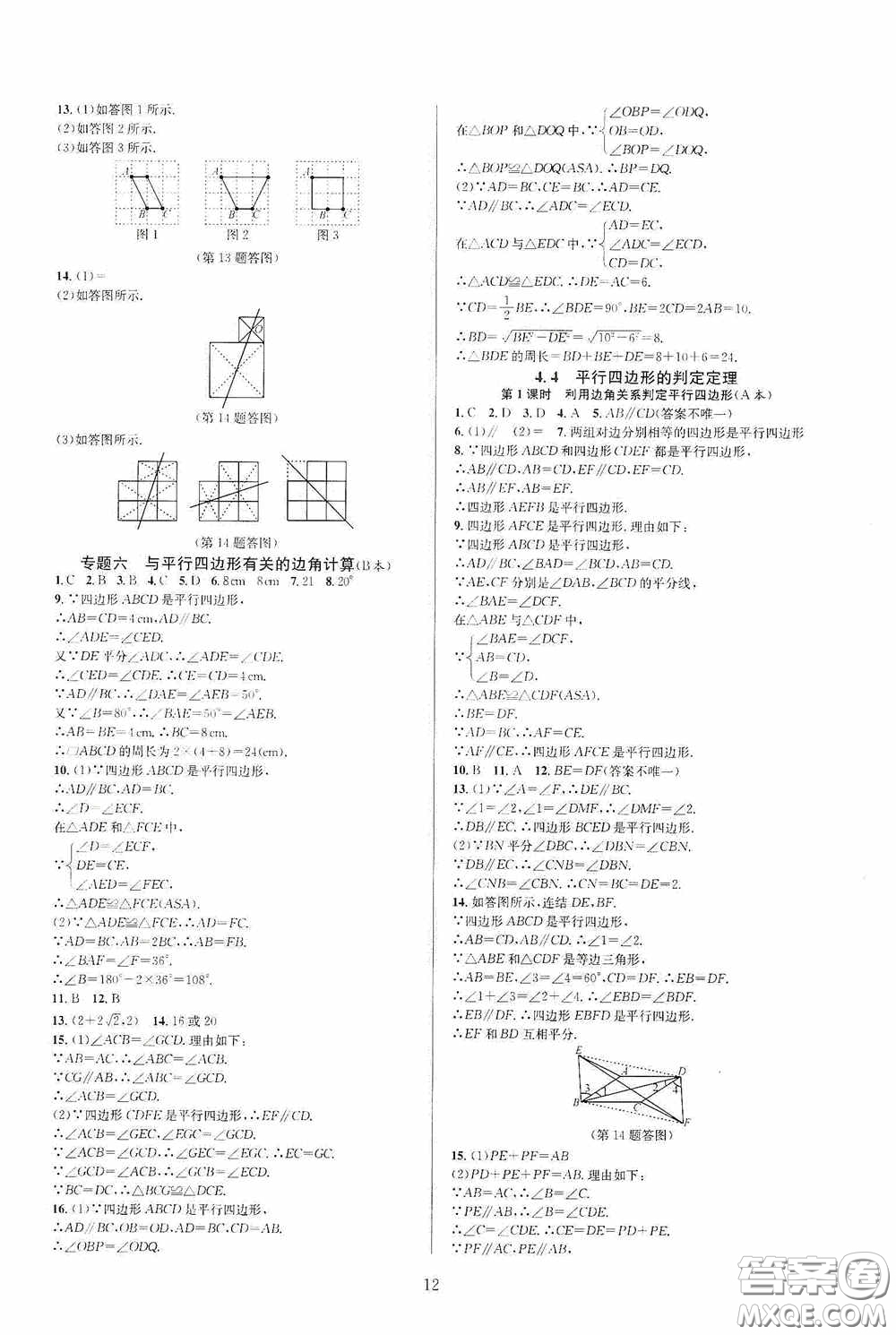 浙江教育出版社2020全優(yōu)新同步八年級數學下冊B本新課標浙版答案