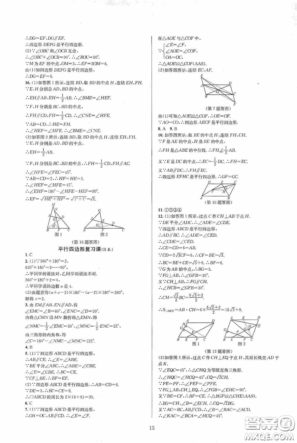 浙江教育出版社2020全優(yōu)新同步八年級數學下冊B本新課標浙版答案