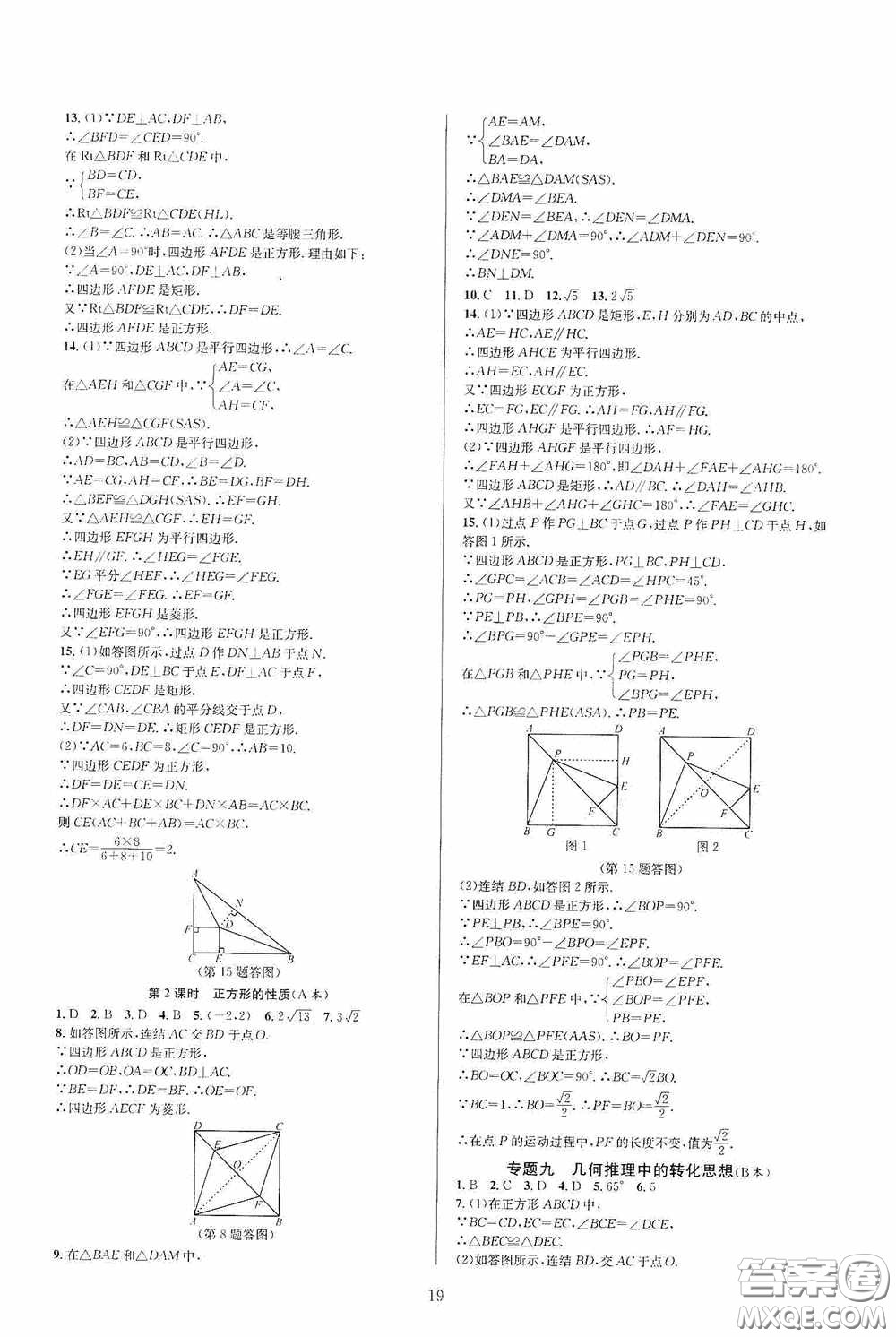 浙江教育出版社2020全優(yōu)新同步八年級數學下冊B本新課標浙版答案