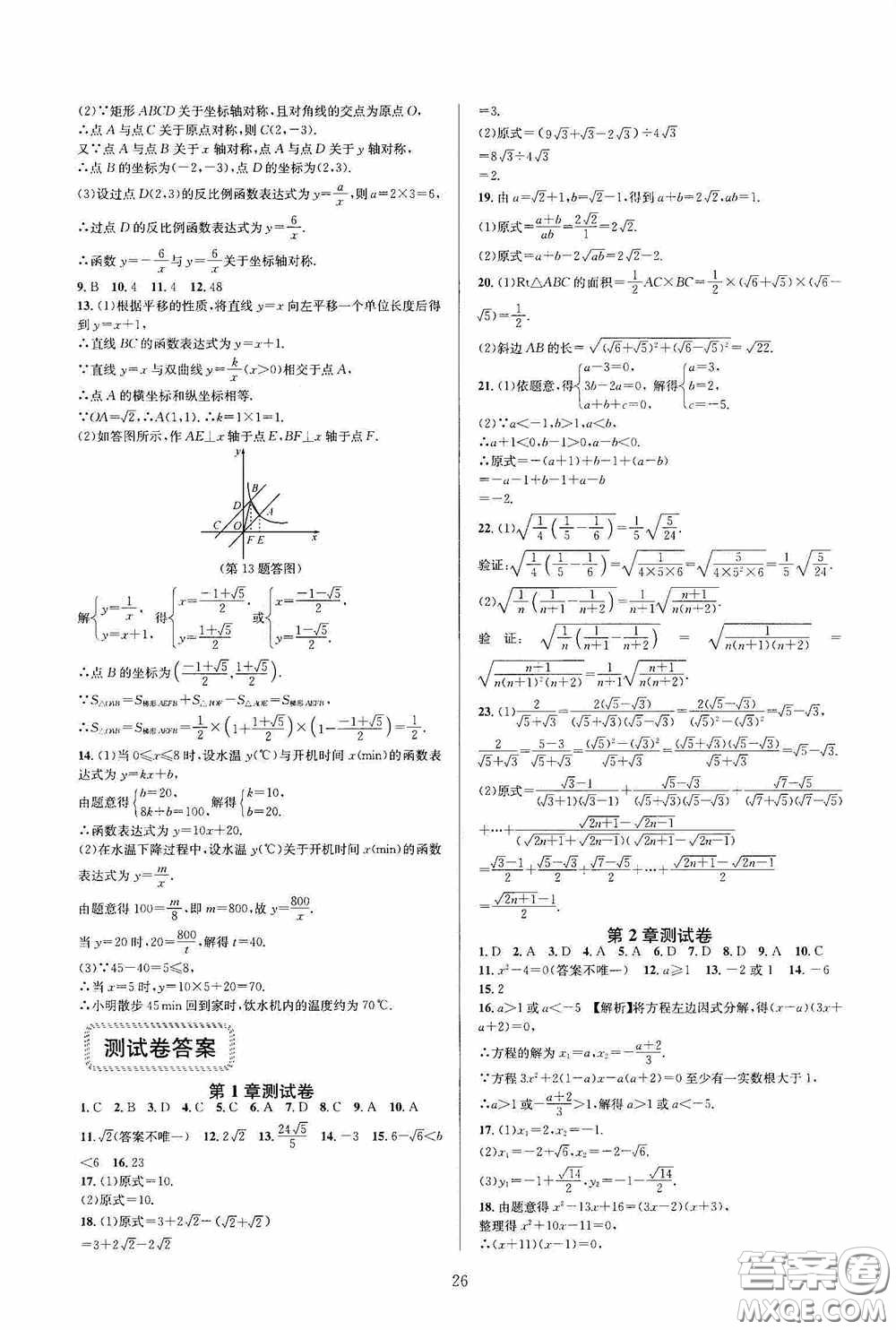 浙江教育出版社2020全優(yōu)新同步八年級數學下冊B本新課標浙版答案