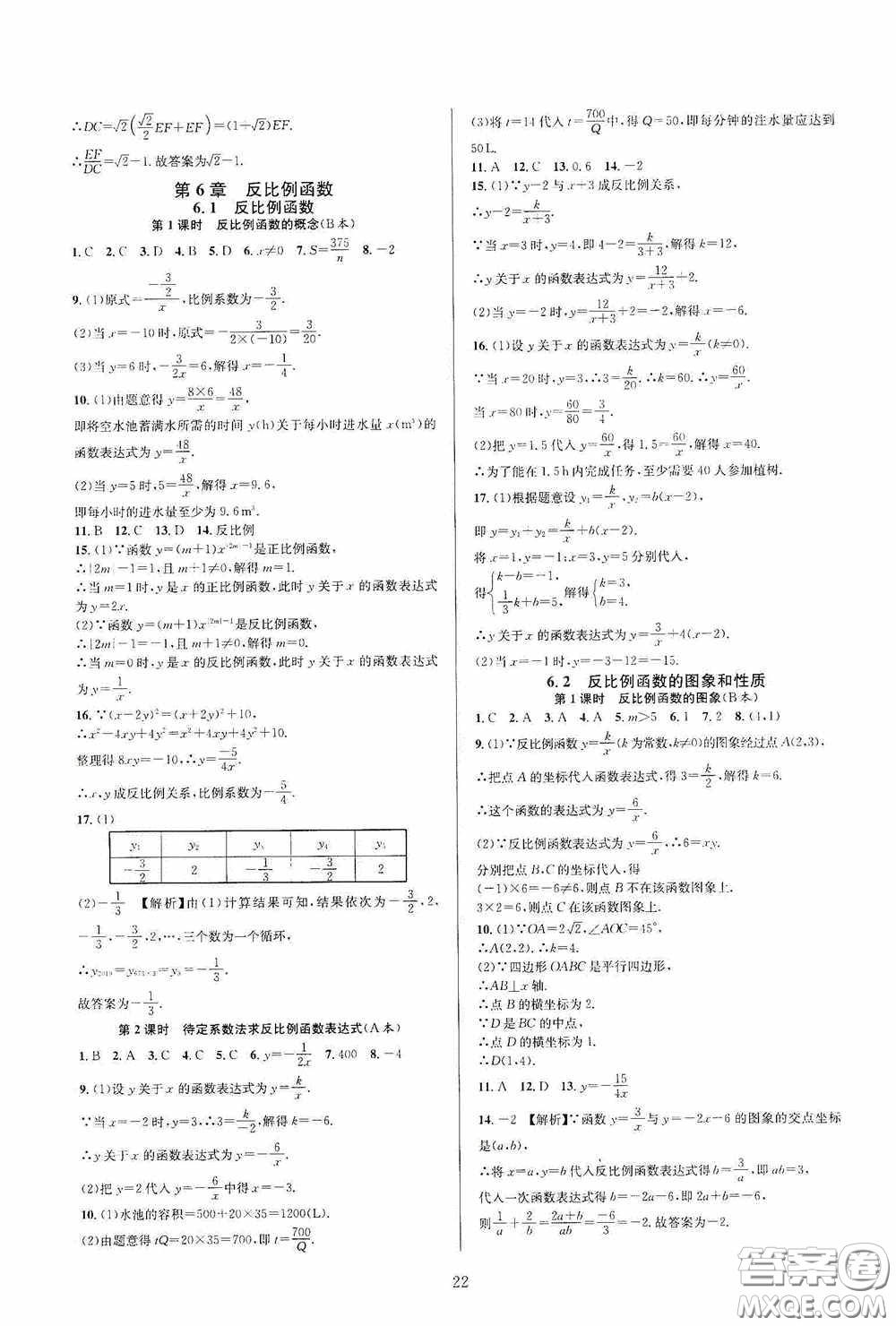 浙江教育出版社2020全優(yōu)新同步八年級數學下冊B本新課標浙版答案