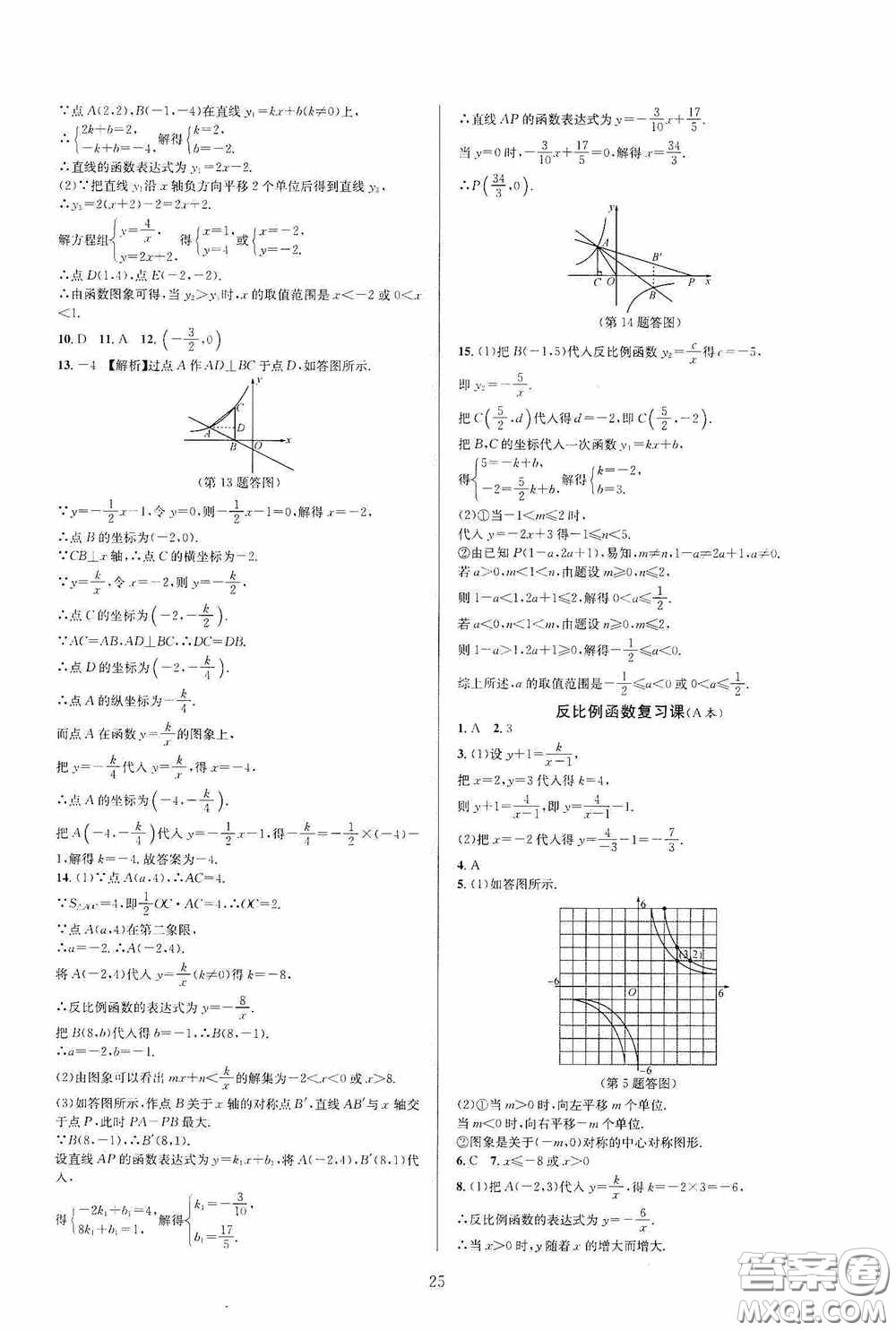 浙江教育出版社2020全優(yōu)新同步八年級數學下冊B本新課標浙版答案