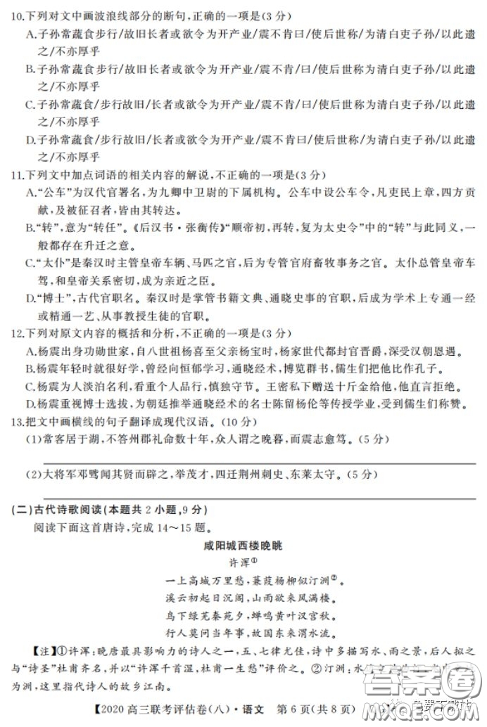 名校聯(lián)盟2020屆高三聯(lián)考評(píng)估卷八語(yǔ)文試題及答案