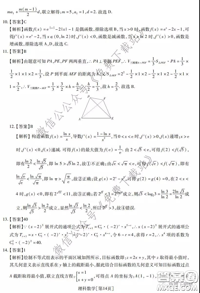 2020年普通高等學(xué)校招生全國(guó)統(tǒng)一考試高考仿真模擬信息卷押題卷三理科數(shù)學(xué)試題及答案