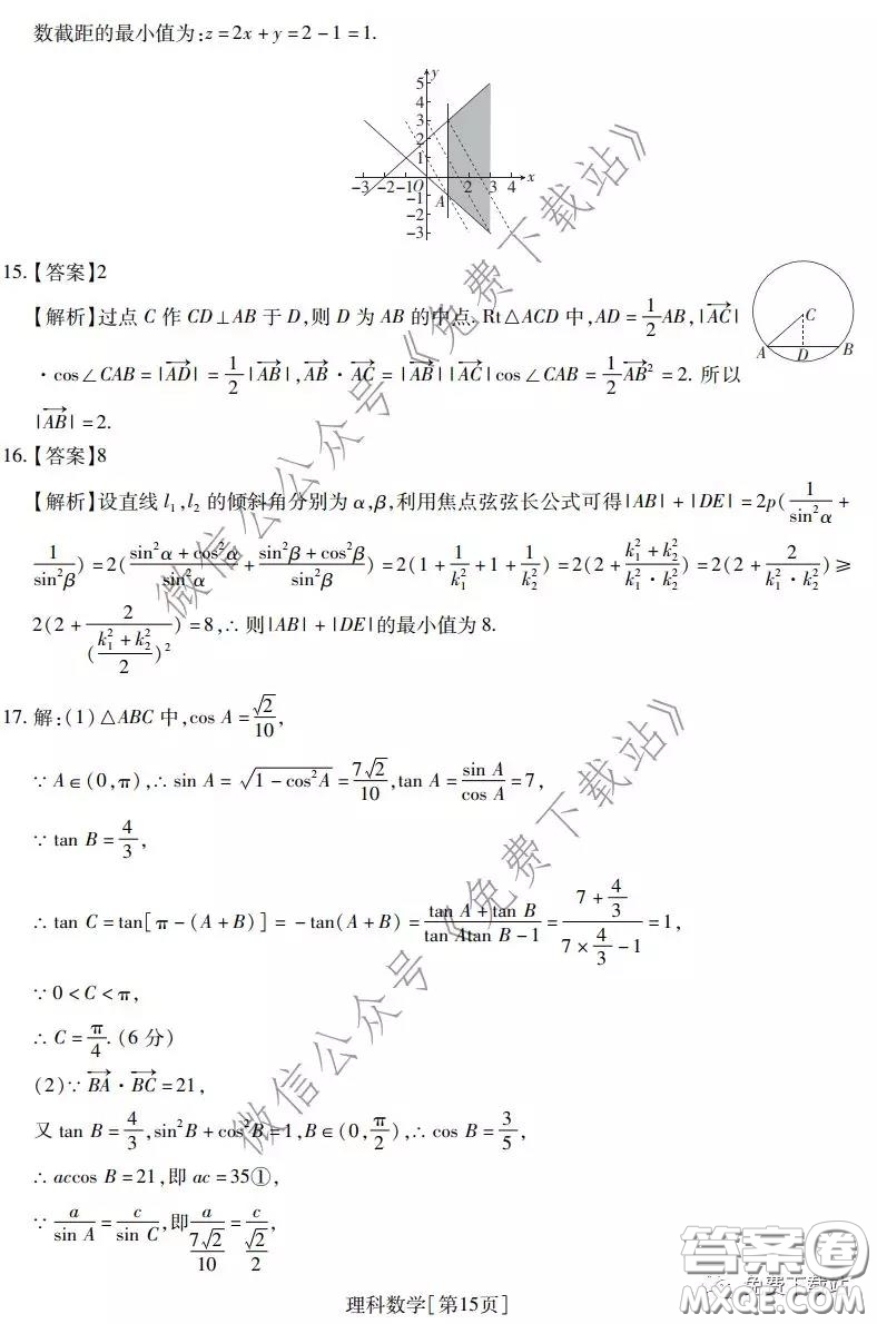 2020年普通高等學(xué)校招生全國(guó)統(tǒng)一考試高考仿真模擬信息卷押題卷三理科數(shù)學(xué)試題及答案