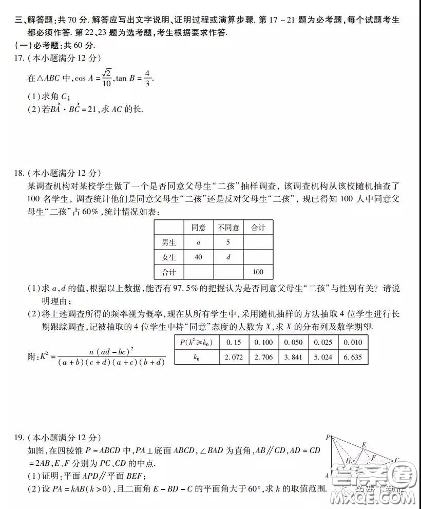 2020年普通高等學(xué)校招生全國(guó)統(tǒng)一考試高考仿真模擬信息卷押題卷三理科數(shù)學(xué)試題及答案