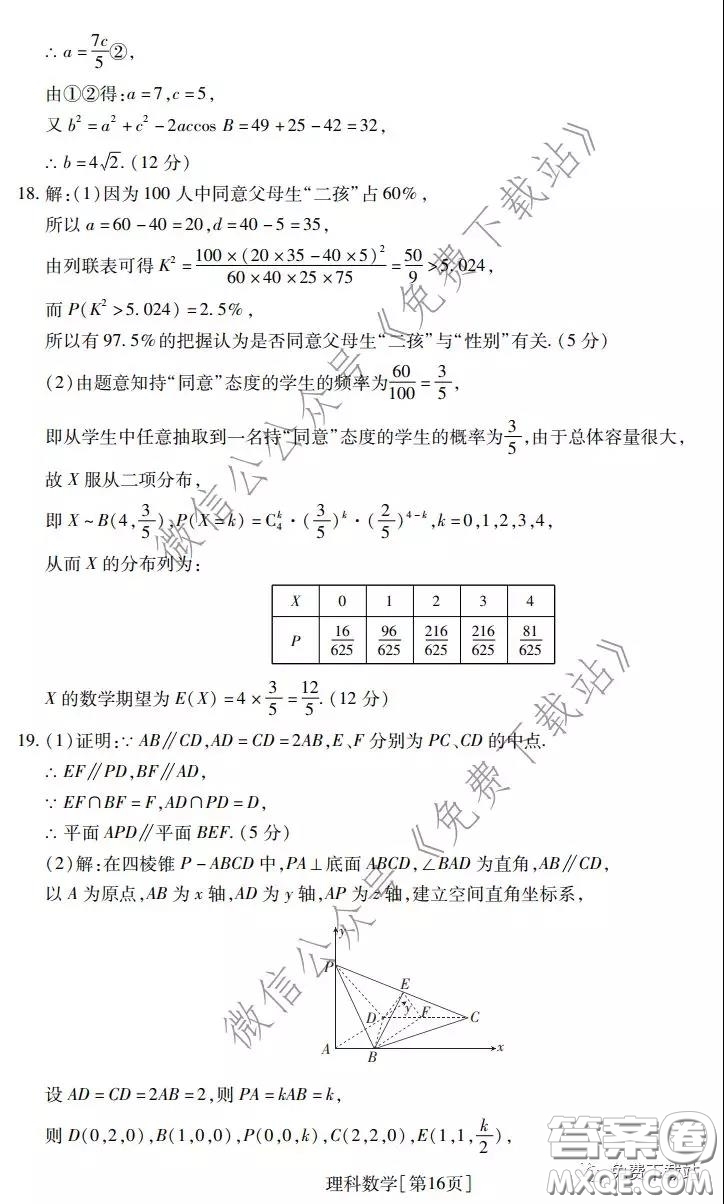 2020年普通高等學(xué)校招生全國(guó)統(tǒng)一考試高考仿真模擬信息卷押題卷三理科數(shù)學(xué)試題及答案