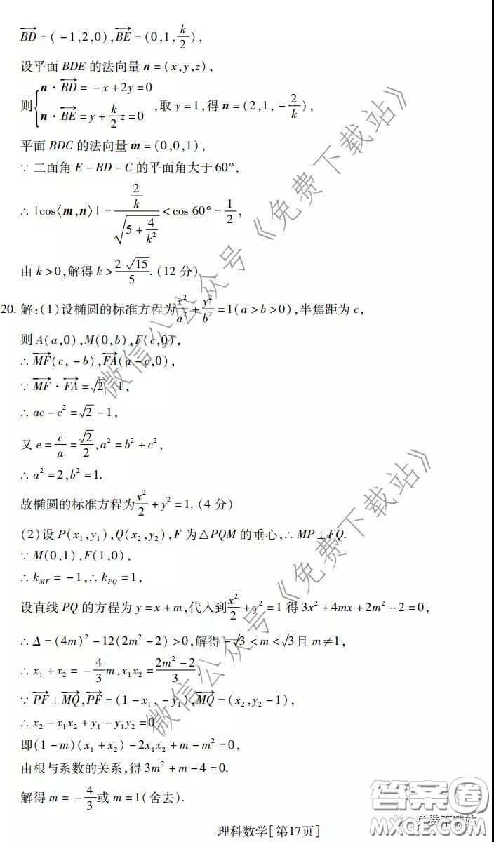 2020年普通高等學(xué)校招生全國(guó)統(tǒng)一考試高考仿真模擬信息卷押題卷三理科數(shù)學(xué)試題及答案