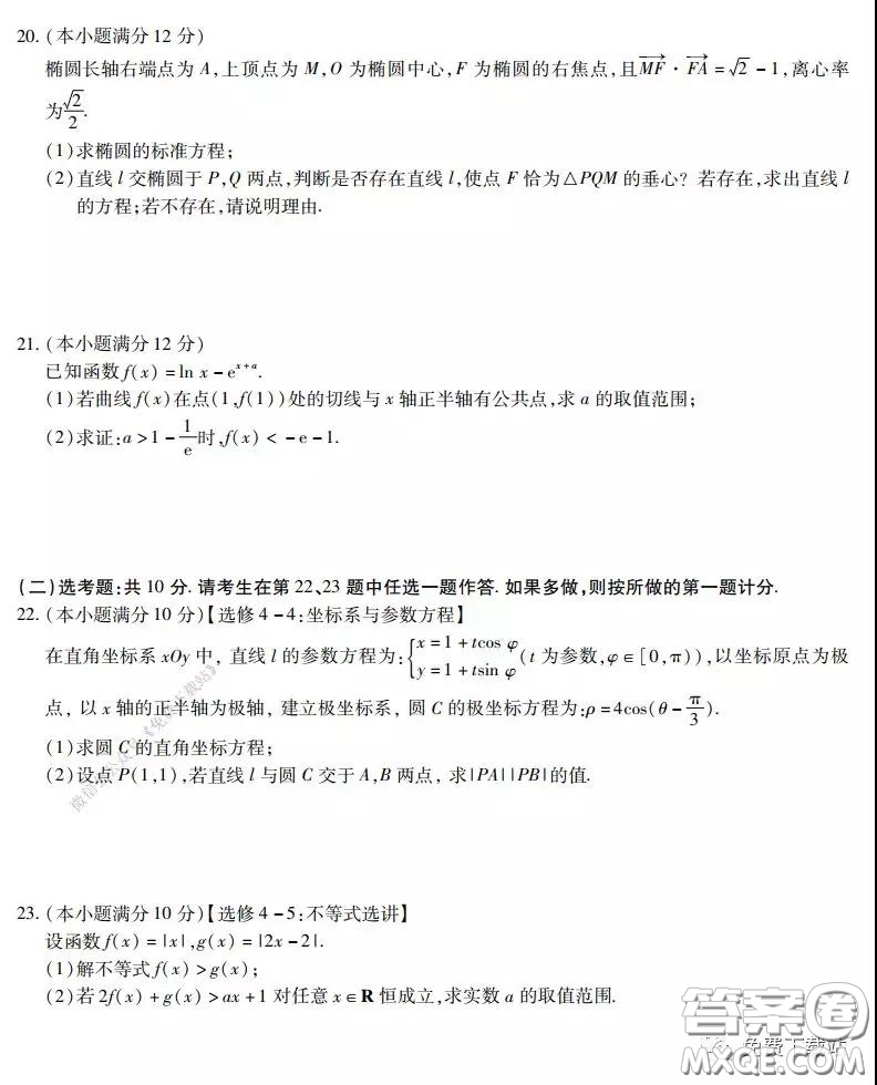 2020年普通高等學(xué)校招生全國(guó)統(tǒng)一考試高考仿真模擬信息卷押題卷三理科數(shù)學(xué)試題及答案