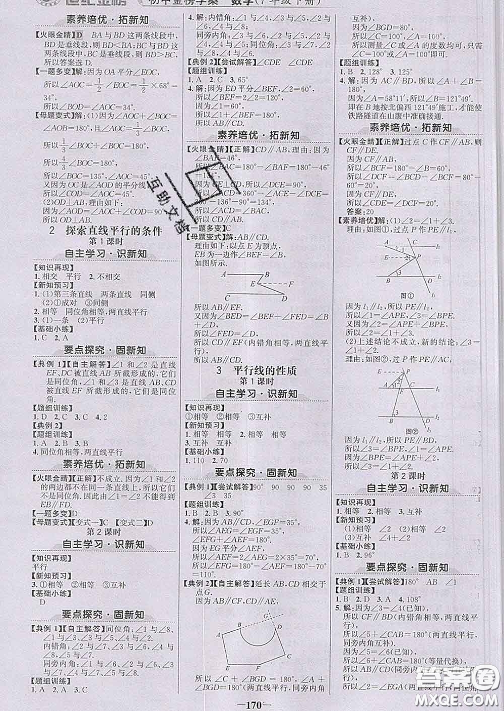 2020新版世紀(jì)金榜金榜學(xué)案七年級數(shù)學(xué)下冊北師版答案