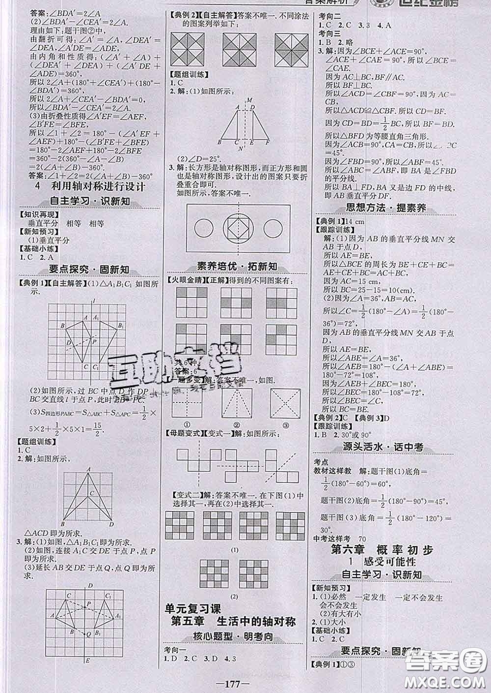 2020新版世紀(jì)金榜金榜學(xué)案七年級數(shù)學(xué)下冊北師版答案