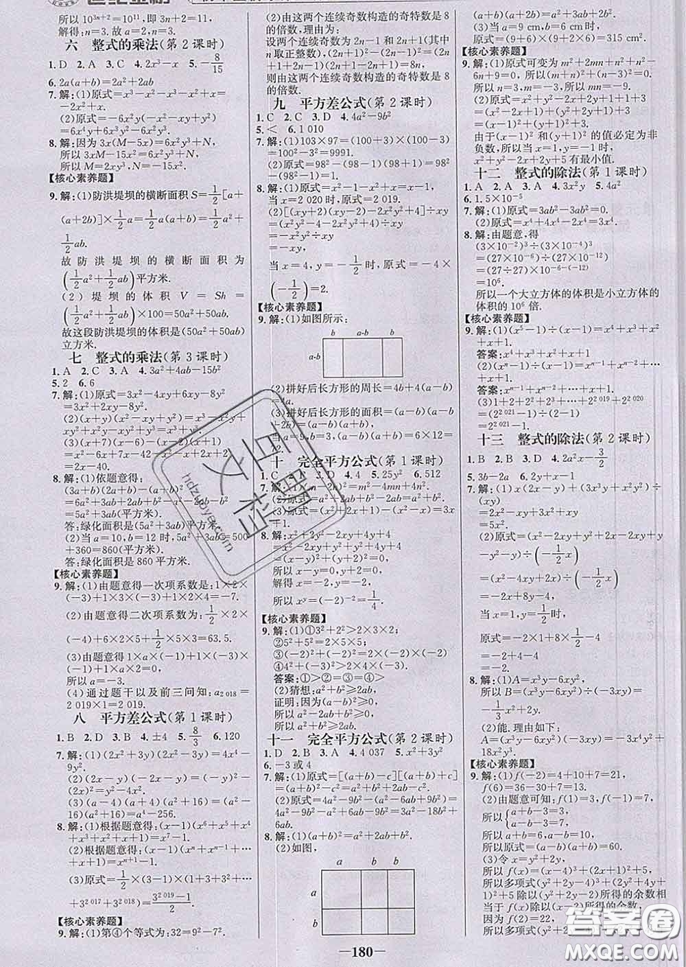 2020新版世紀(jì)金榜金榜學(xué)案七年級數(shù)學(xué)下冊北師版答案