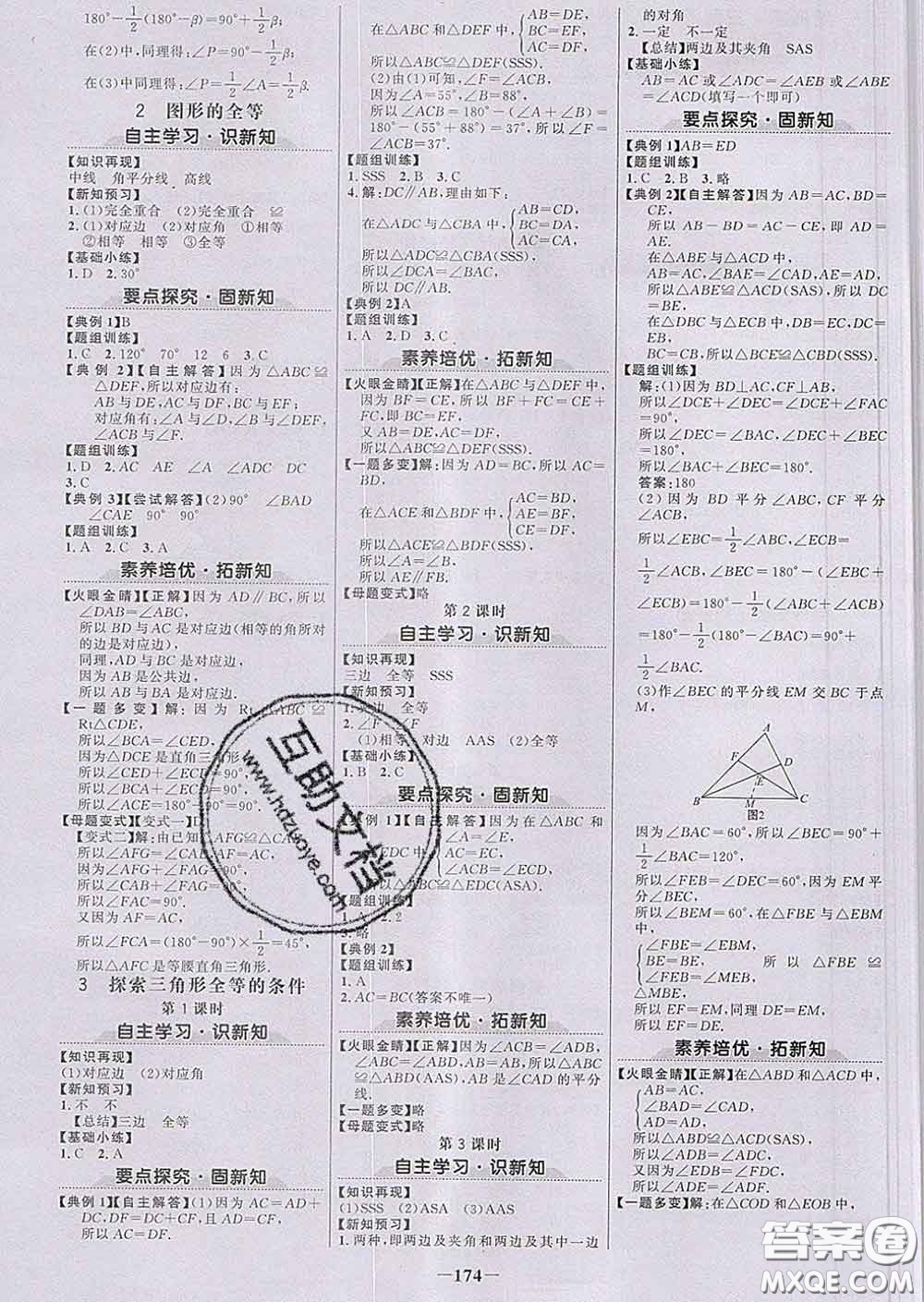 2020新版世紀(jì)金榜金榜學(xué)案七年級數(shù)學(xué)下冊北師版答案