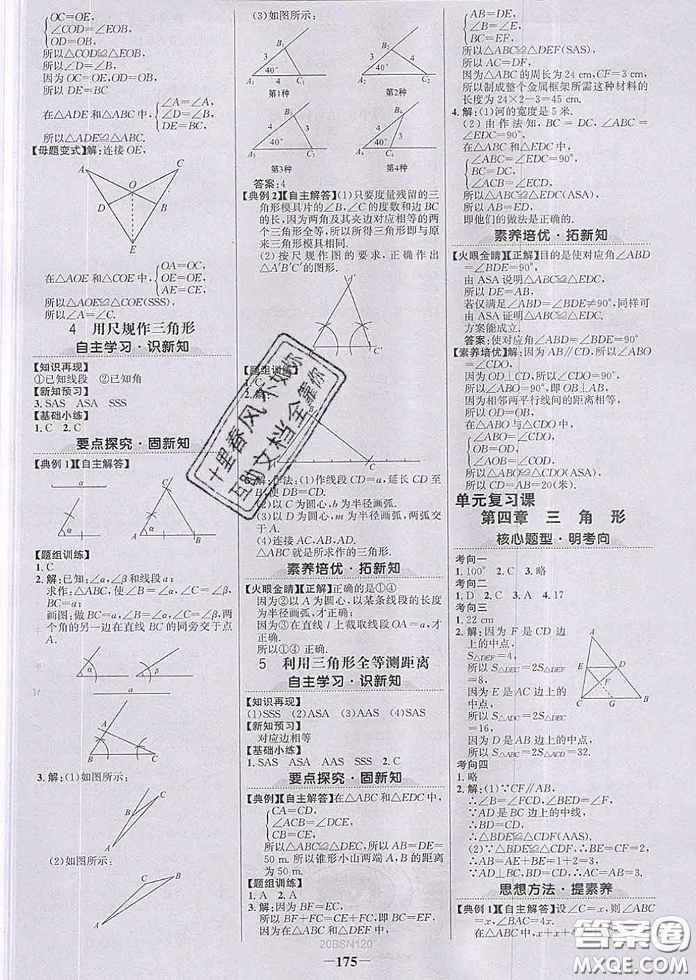 2020新版世紀(jì)金榜金榜學(xué)案七年級數(shù)學(xué)下冊北師版答案