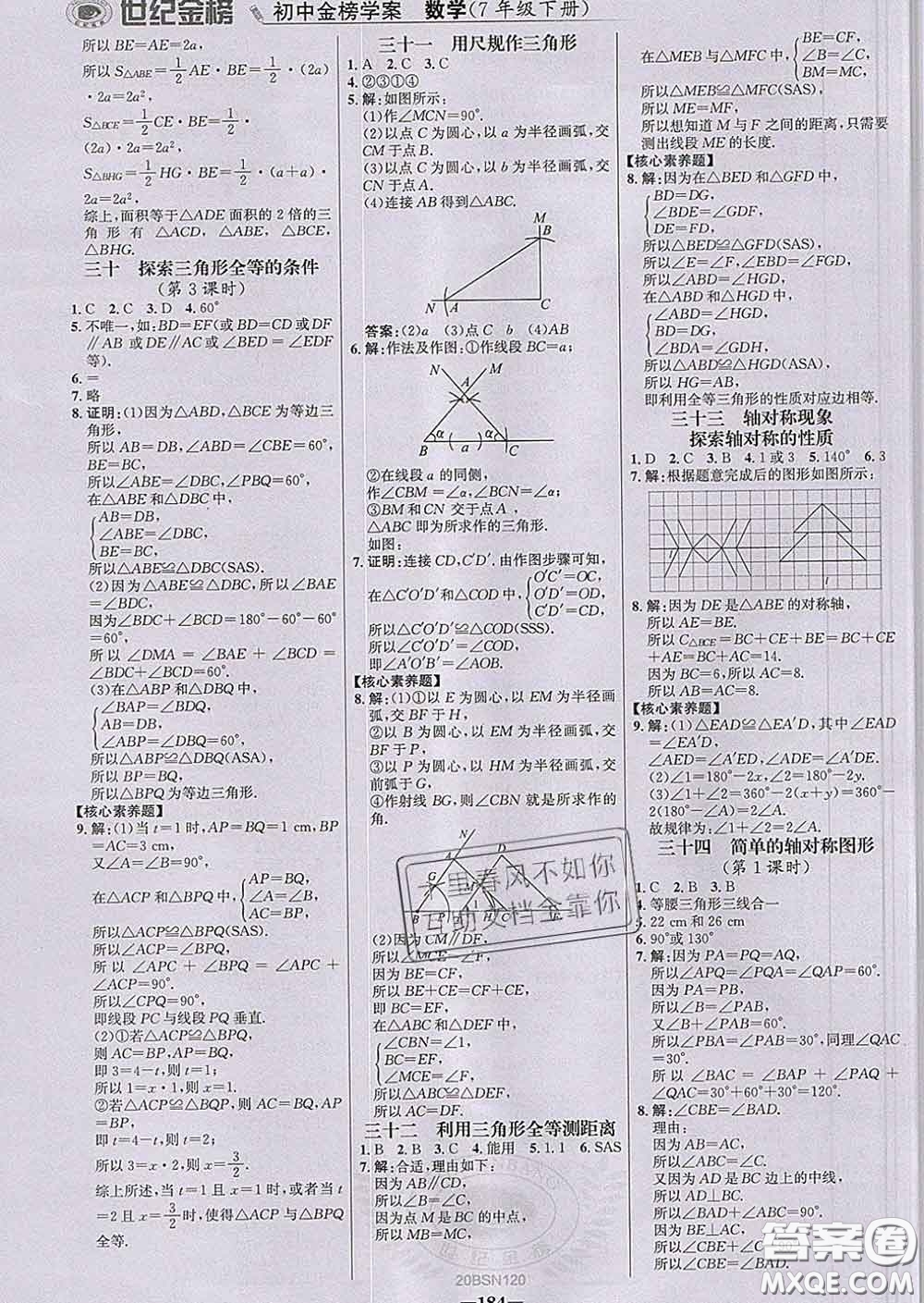 2020新版世紀(jì)金榜金榜學(xué)案七年級數(shù)學(xué)下冊北師版答案