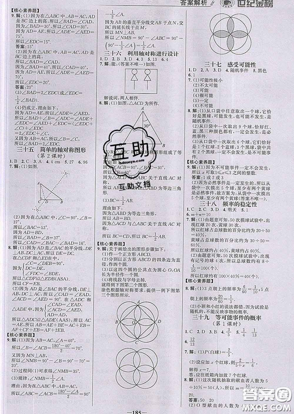 2020新版世紀(jì)金榜金榜學(xué)案七年級數(shù)學(xué)下冊北師版答案