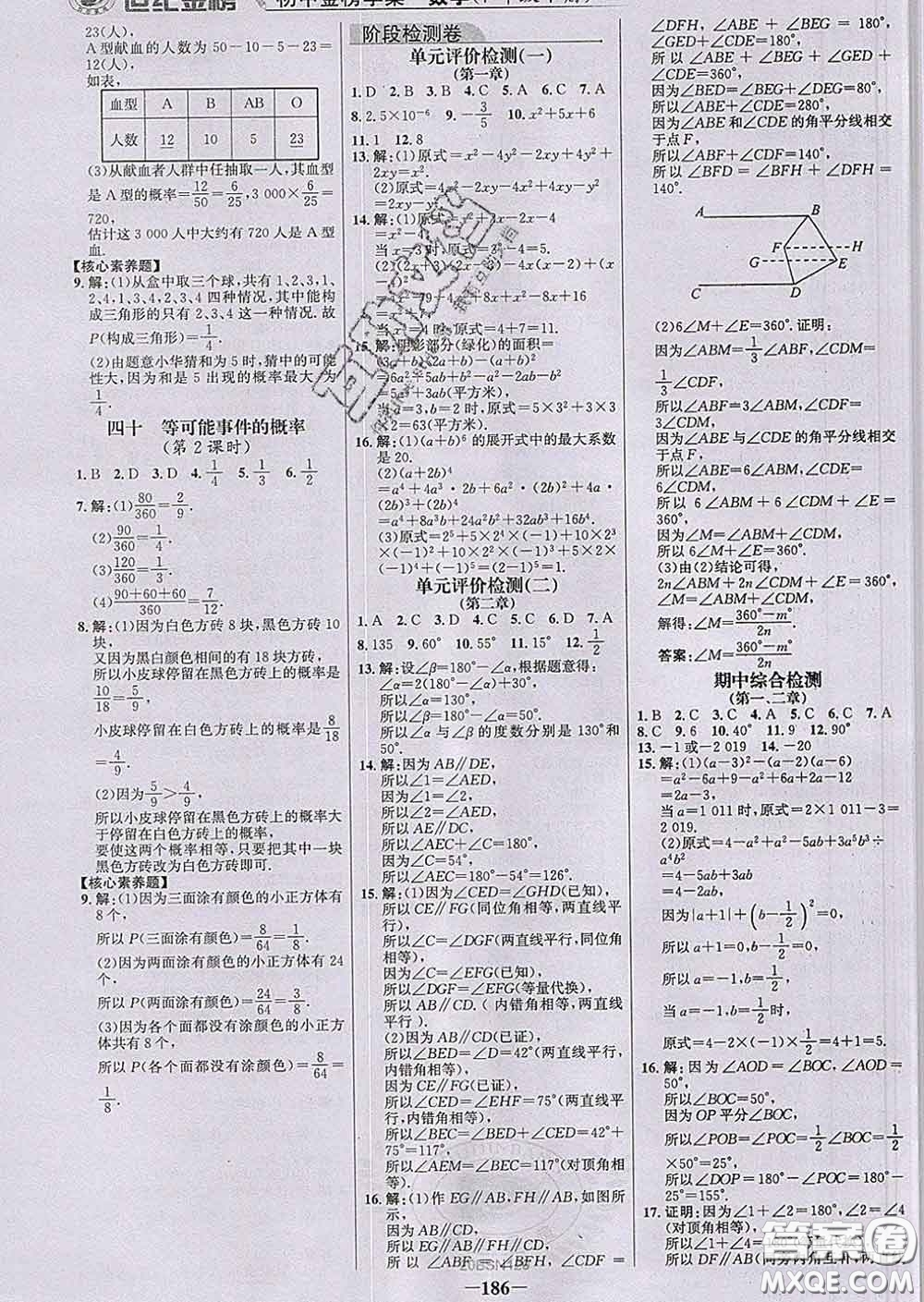 2020新版世紀(jì)金榜金榜學(xué)案七年級數(shù)學(xué)下冊北師版答案