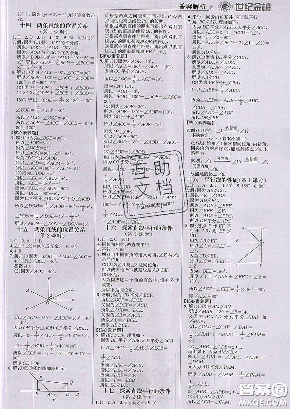 2020新版世紀(jì)金榜金榜學(xué)案七年級數(shù)學(xué)下冊北師版答案