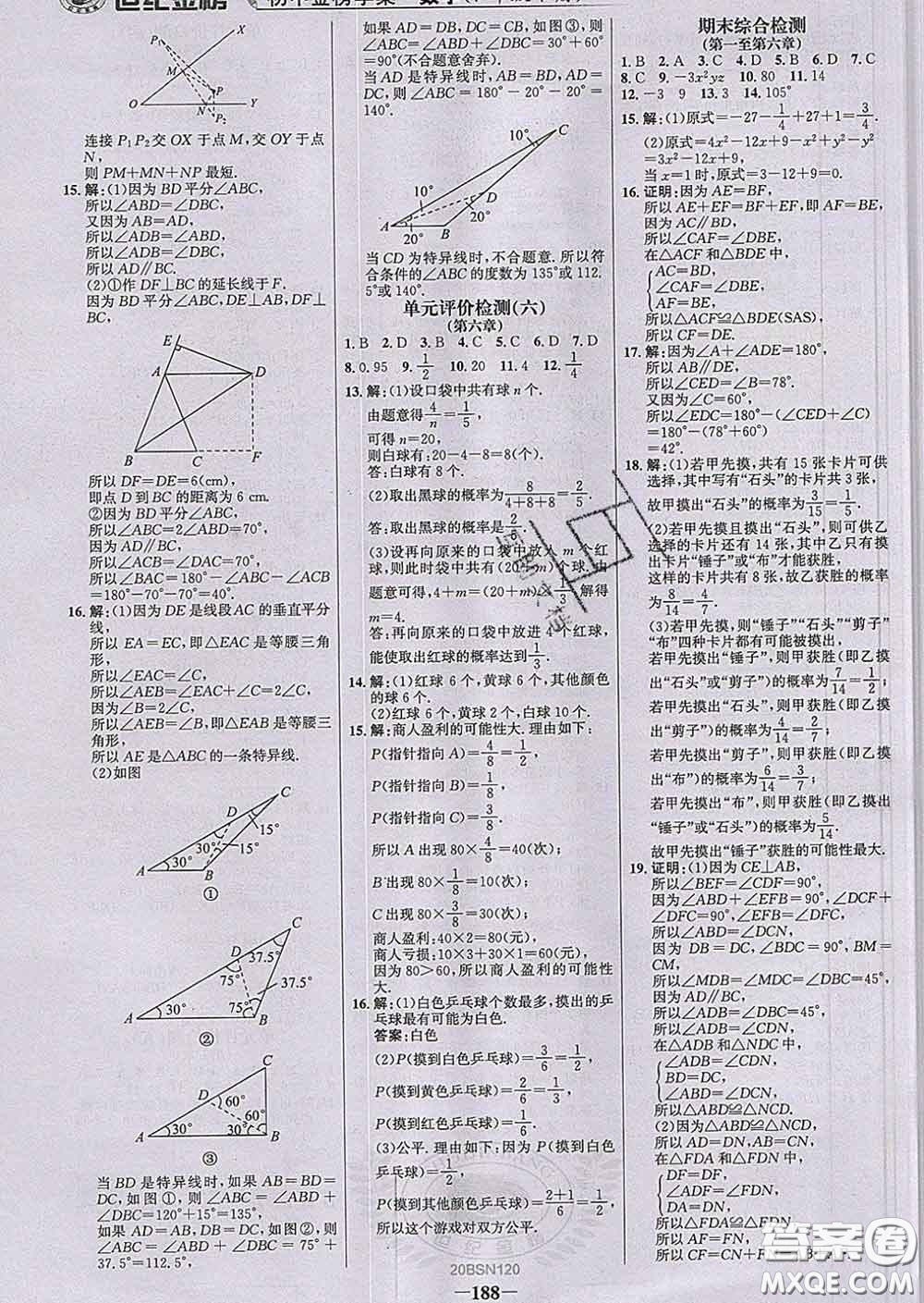 2020新版世紀(jì)金榜金榜學(xué)案七年級數(shù)學(xué)下冊北師版答案