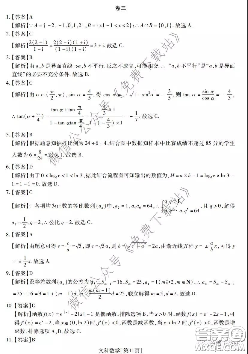 2020年普通高等學(xué)校招生全國統(tǒng)一考試高考仿真模擬信息卷押題卷三文科數(shù)學(xué)試題及答案