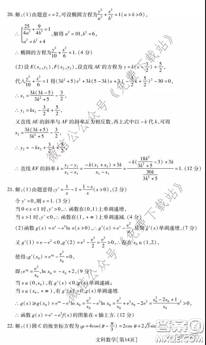 2020年普通高等學(xué)校招生全國統(tǒng)一考試高考仿真模擬信息卷押題卷三文科數(shù)學(xué)試題及答案