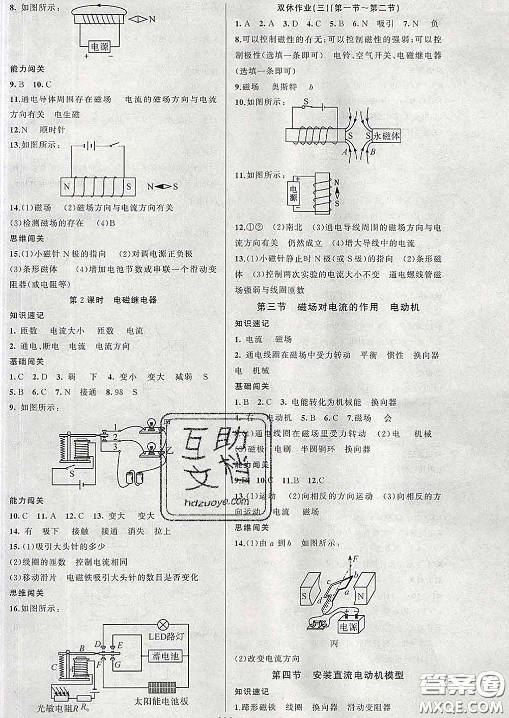 新疆青少年出版社2020春黃岡100分闖關(guān)九年級物理下冊蘇科版答案