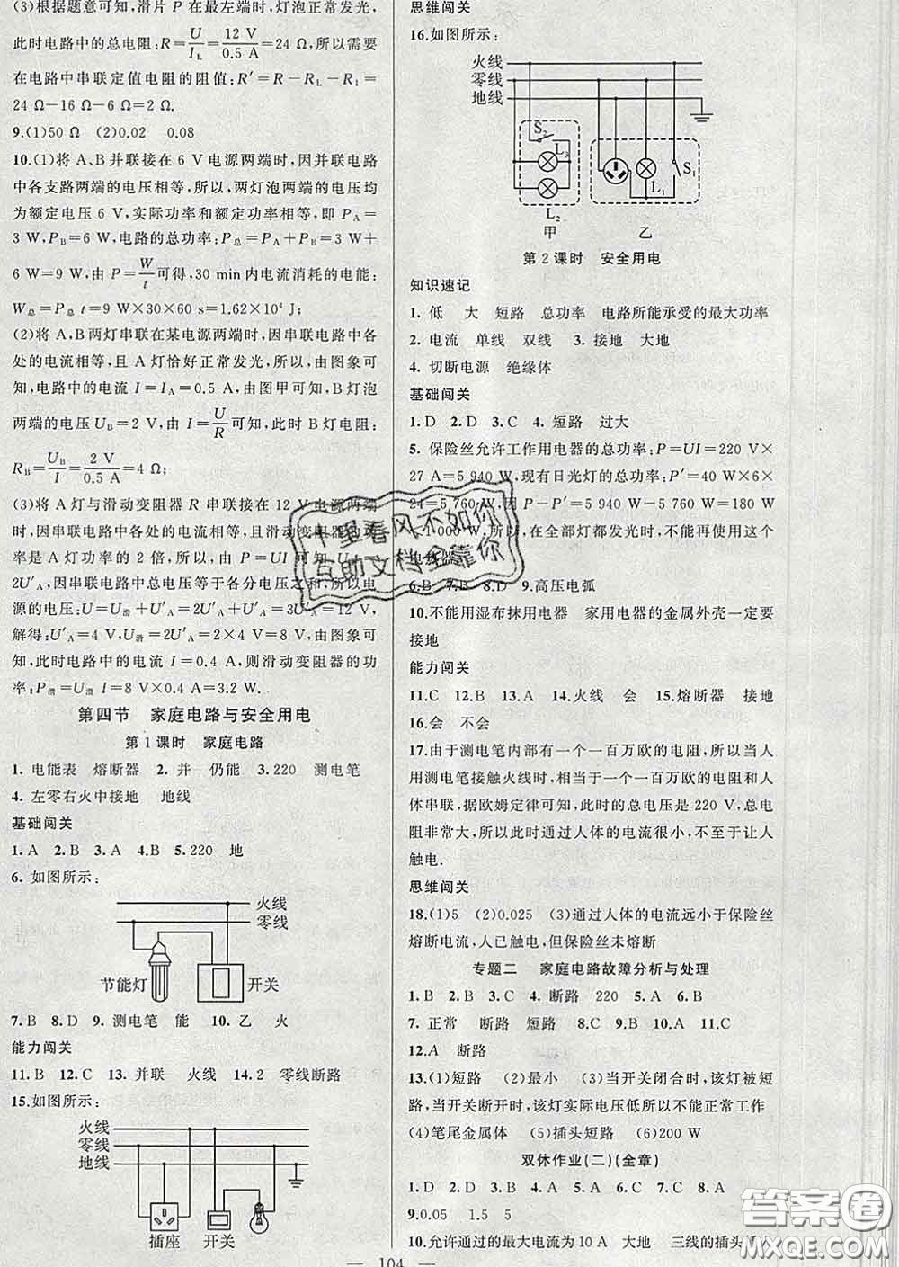 新疆青少年出版社2020春黃岡100分闖關(guān)九年級物理下冊蘇科版答案