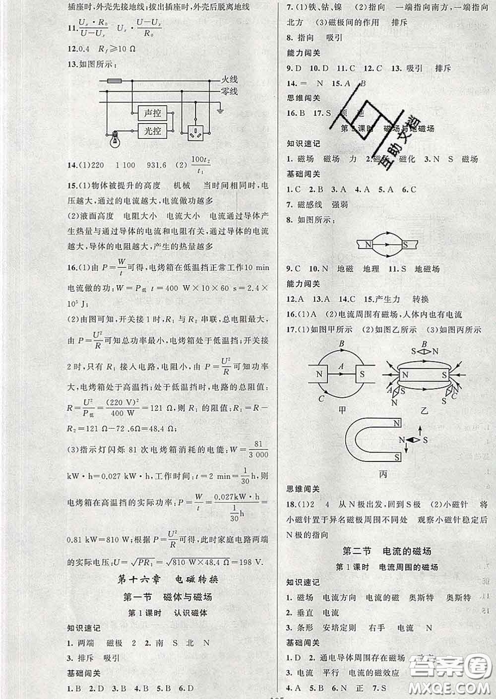 新疆青少年出版社2020春黃岡100分闖關(guān)九年級物理下冊蘇科版答案