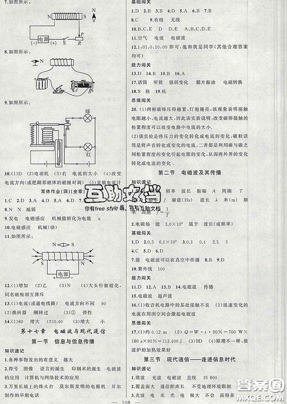 新疆青少年出版社2020春黃岡100分闖關(guān)九年級物理下冊蘇科版答案