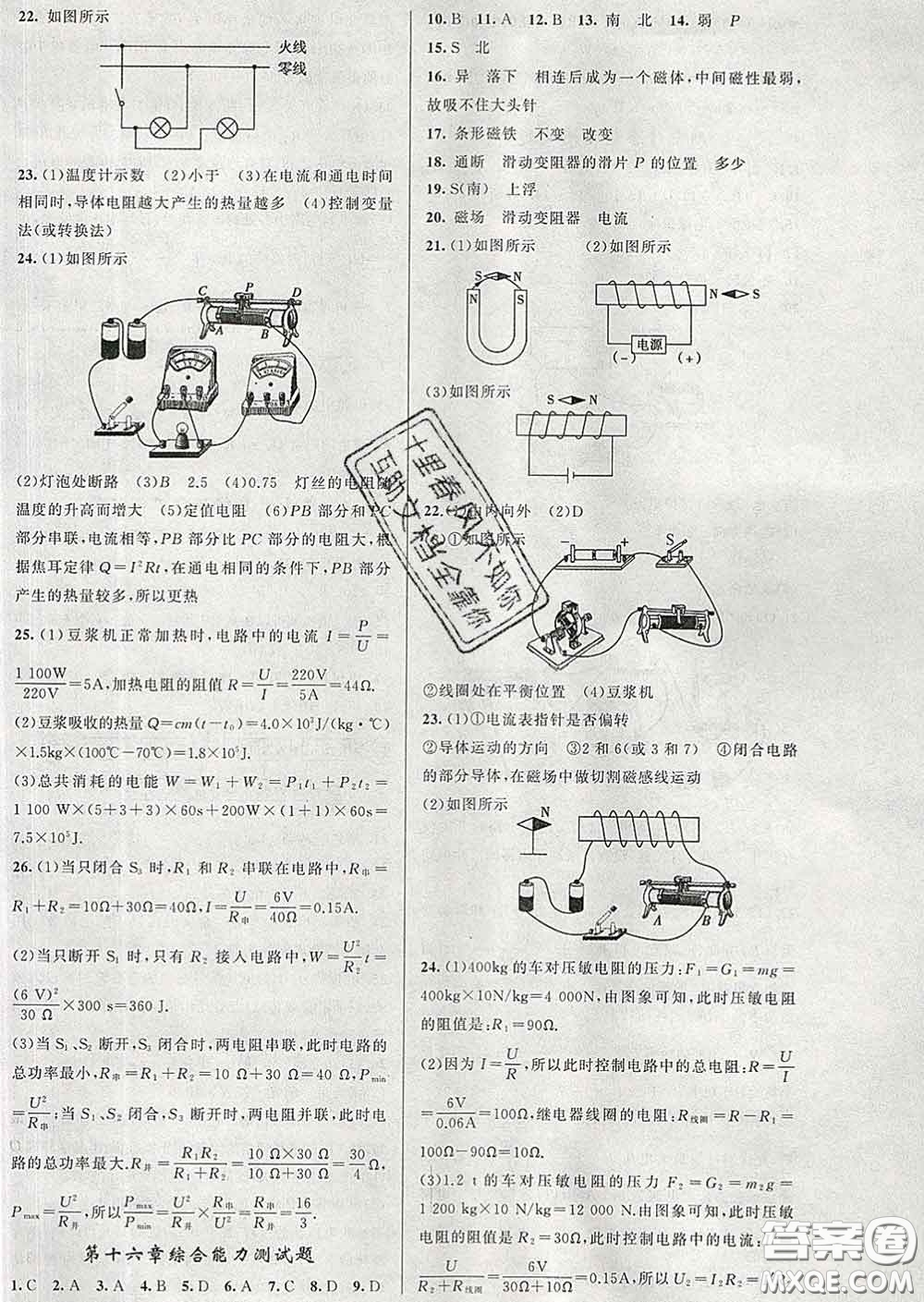 新疆青少年出版社2020春黃岡100分闖關(guān)九年級物理下冊蘇科版答案