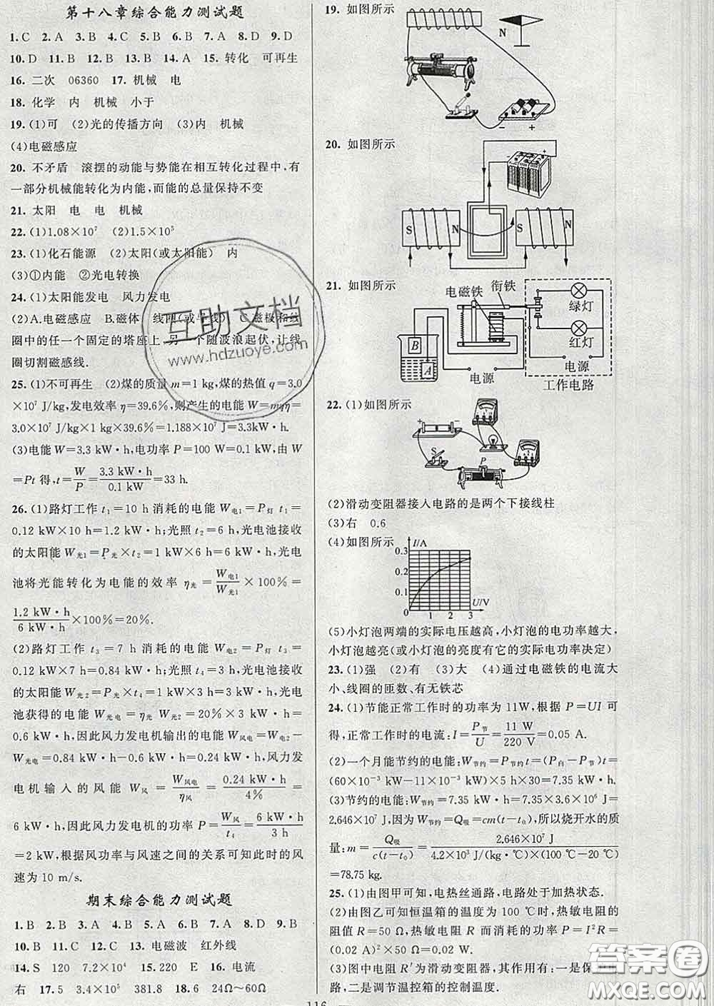 新疆青少年出版社2020春黃岡100分闖關(guān)九年級物理下冊蘇科版答案