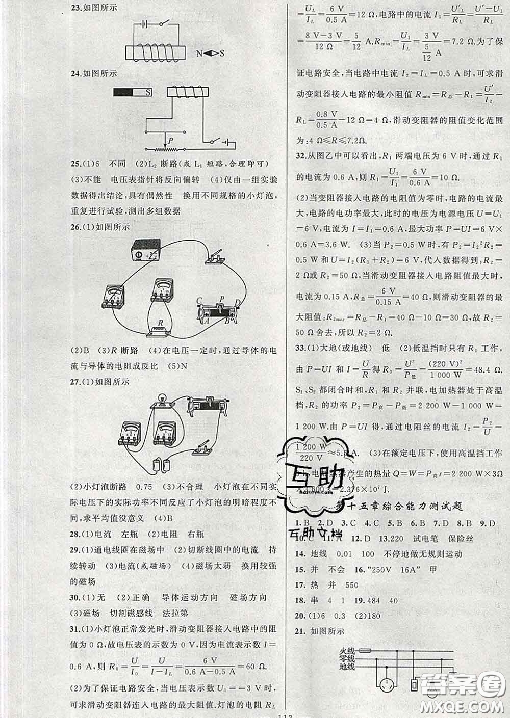 新疆青少年出版社2020春黃岡100分闖關(guān)九年級物理下冊蘇科版答案