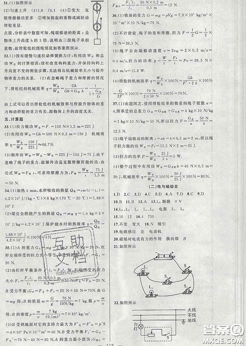 新疆青少年出版社2020春黃岡100分闖關(guān)九年級物理下冊蘇科版答案