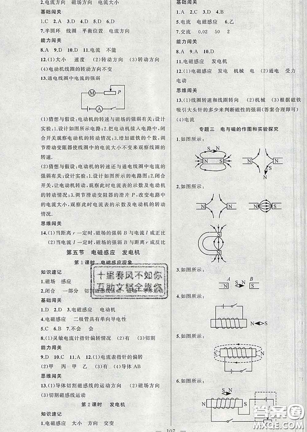 新疆青少年出版社2020春黃岡100分闖關(guān)九年級物理下冊蘇科版答案